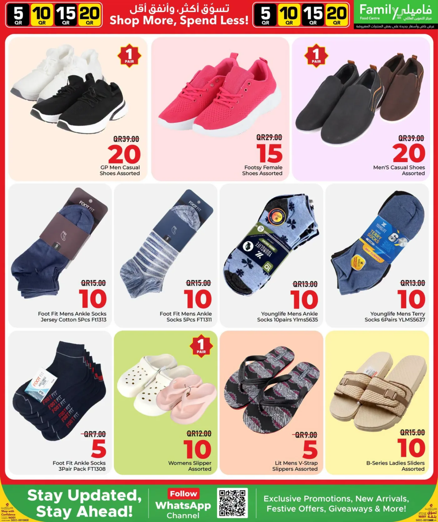 5, 10, 15 & 20 QAR Deals from Family Food Centre until 10th August - Family Food Centre Qatar Offers & Promotions — page 1