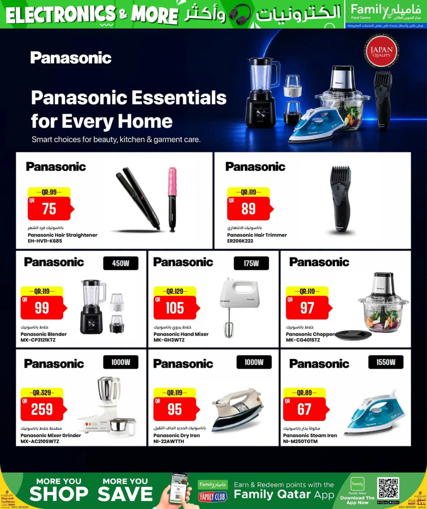 Electronics & More Deals from Family Food Centre until 10th August - Family Food Centre Qatar Offers & Promotions — page 18