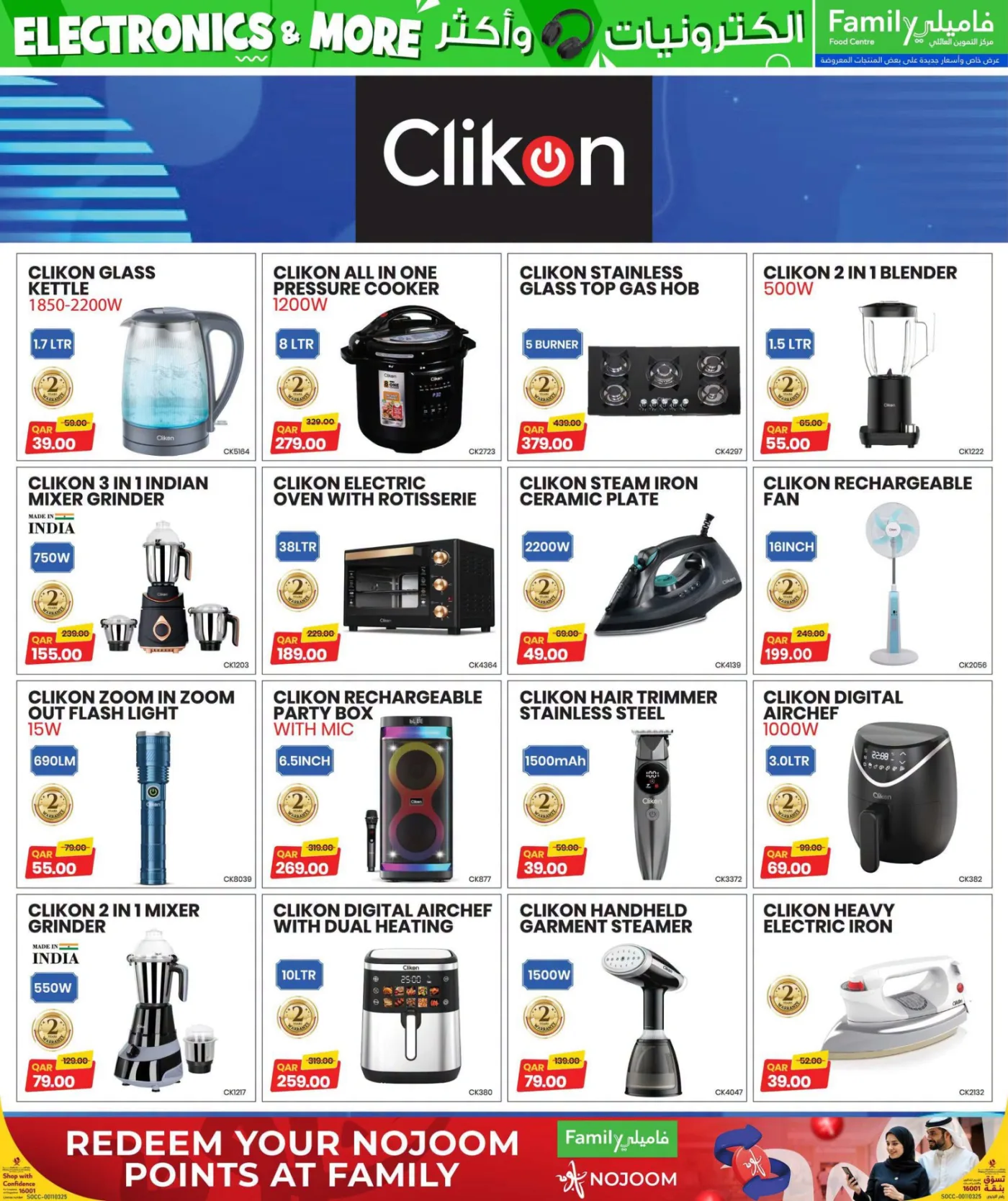 Electronics & More Deals from Family Food Centre until 10th August - Family Food Centre Qatar Offers & Promotions — page 21