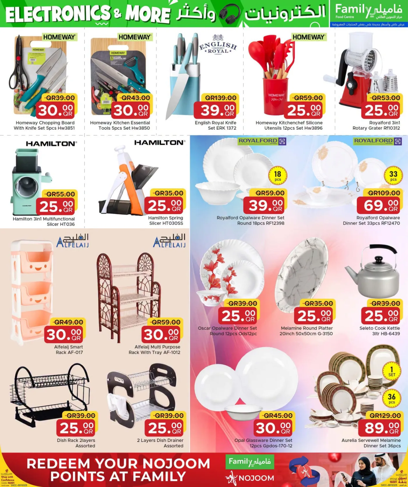 Electronics & More Deals from Family Food Centre until 10th August - Family Food Centre Qatar Offers & Promotions — page 30