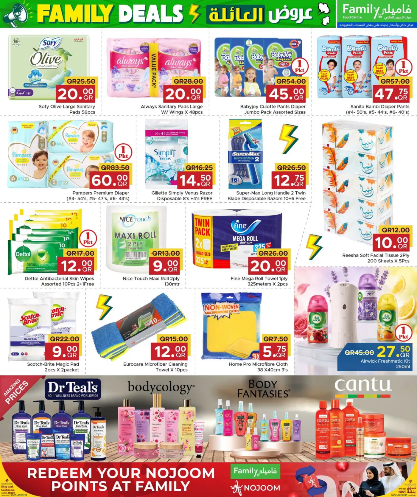 Family Deals from Family Food Centre until 8th August - Family Food Centre Qatar Offers & Promotions — page 7