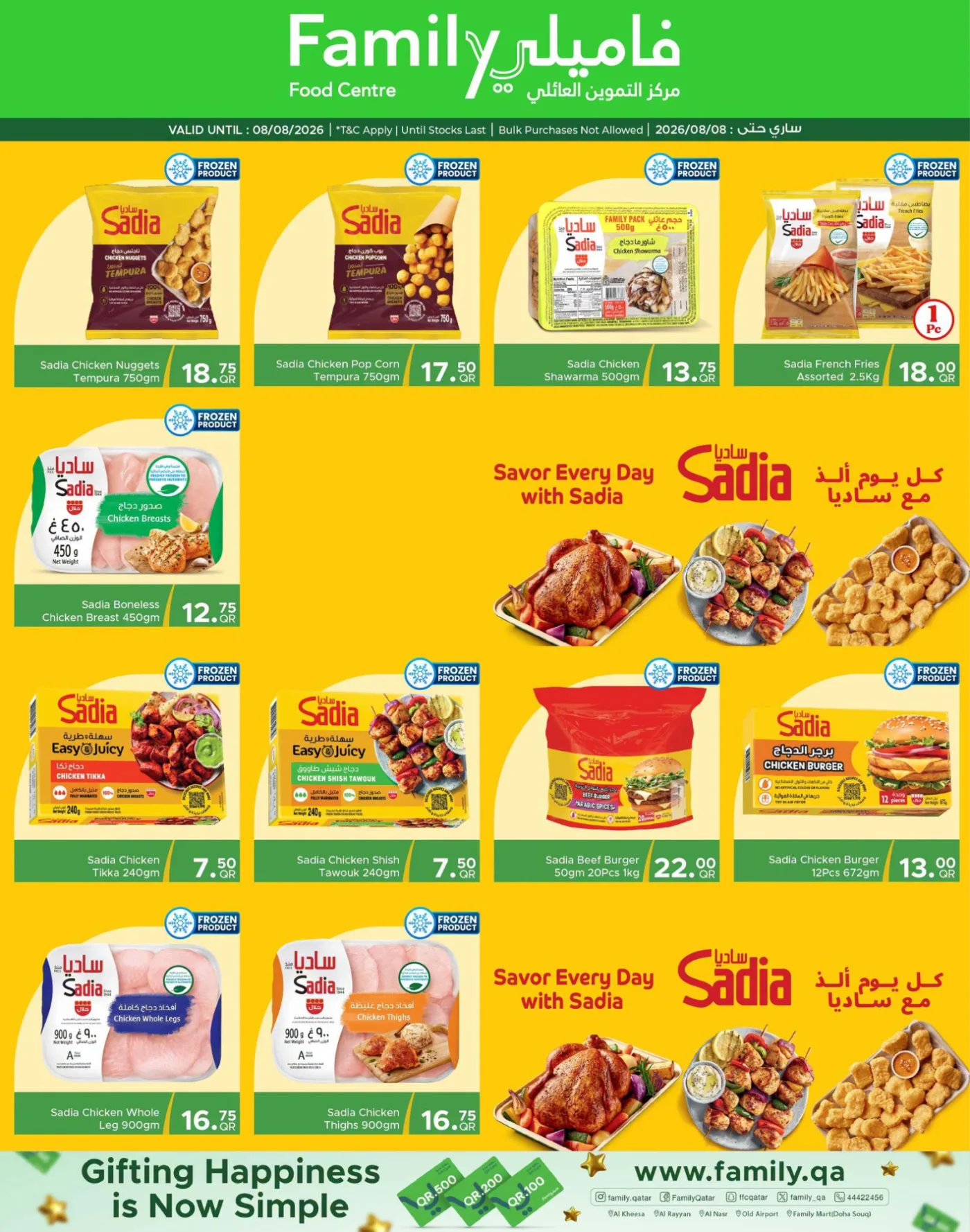 عروض خاصة من مركز التموين العائلي حتي 8 أغسطس - عروض وتخفيضات مركز التموين العائلي قطر — page 6