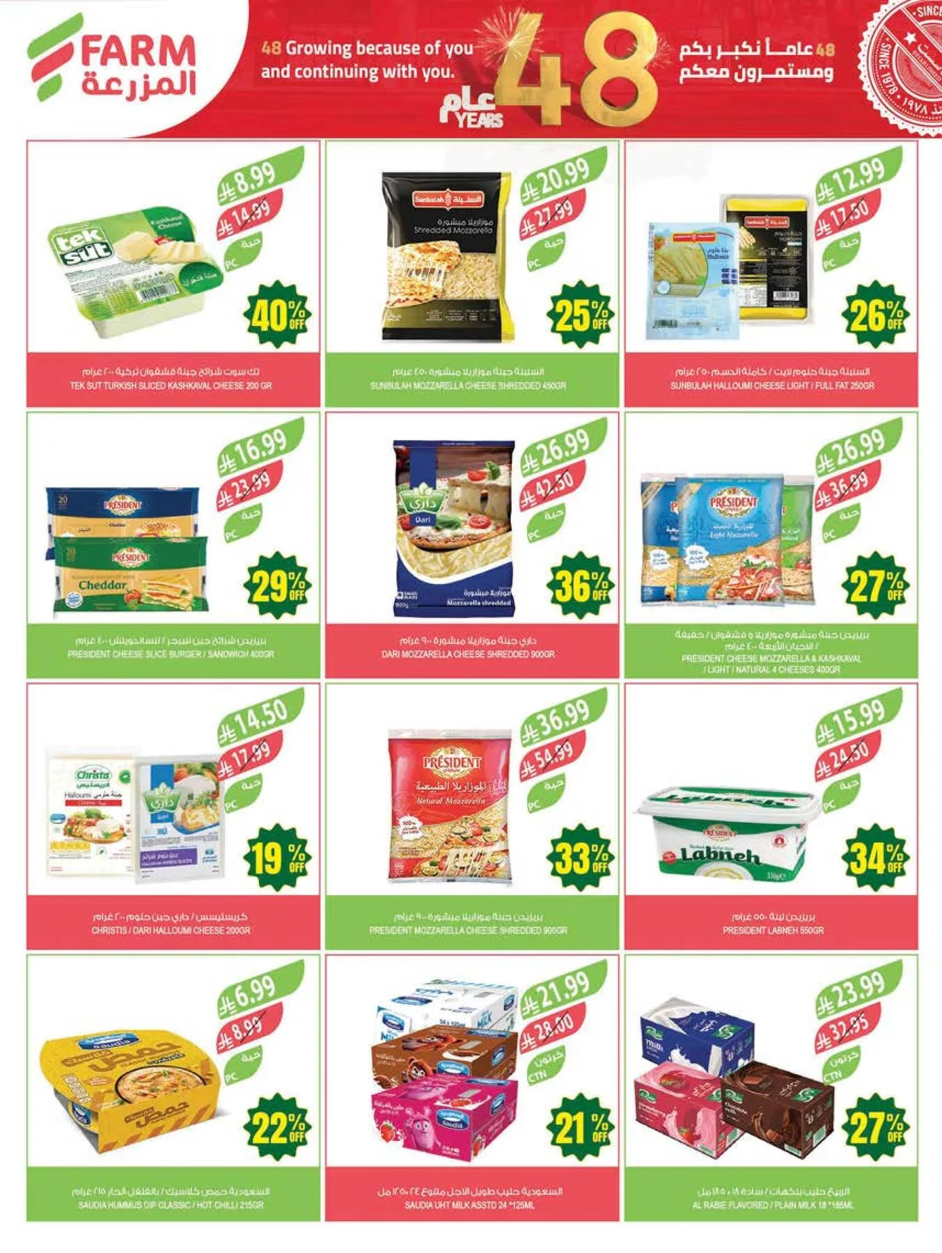 48 Anniversary Celebration Offers, 2nd Week - Abha, Jazan, Najran & Abu Arish from Farm Superstores until 5th May - Farm Superstores KSA Offers & Promotions — page 18