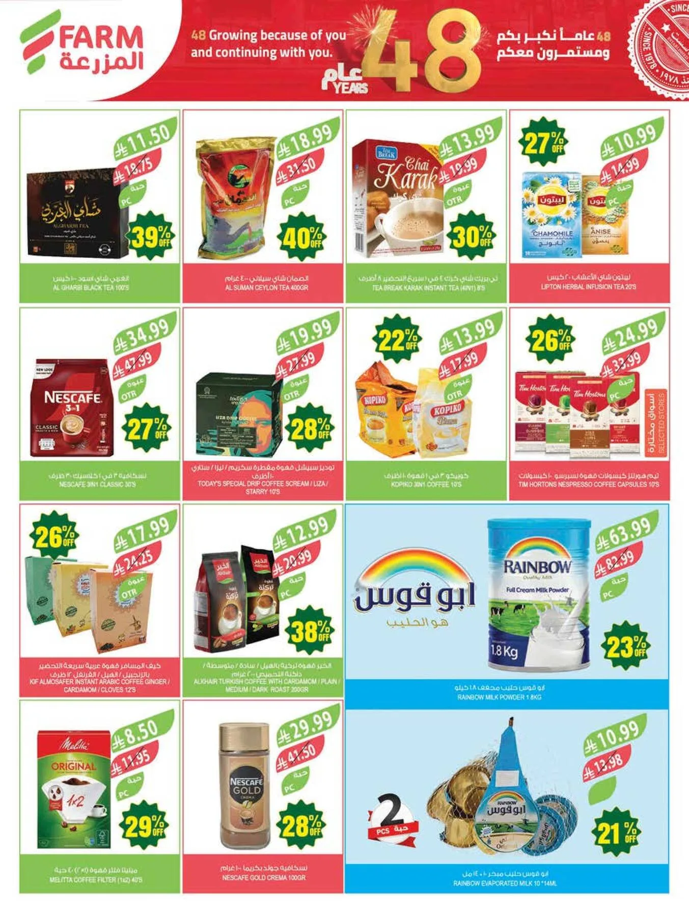 48 Anniversary Celebration Offers, 2nd Week - Abha, Jazan, Najran & Abu Arish from Farm Superstores until 5th May - Farm Superstores KSA Offers & Promotions — page 25