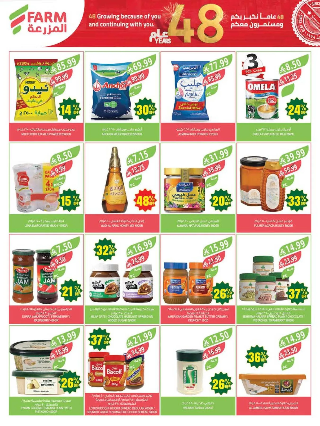 48 Anniversary Celebration Offers, 2nd Week - Abha, Jazan, Najran & Abu Arish from Farm Superstores until 5th May - Farm Superstores KSA Offers & Promotions — page 26