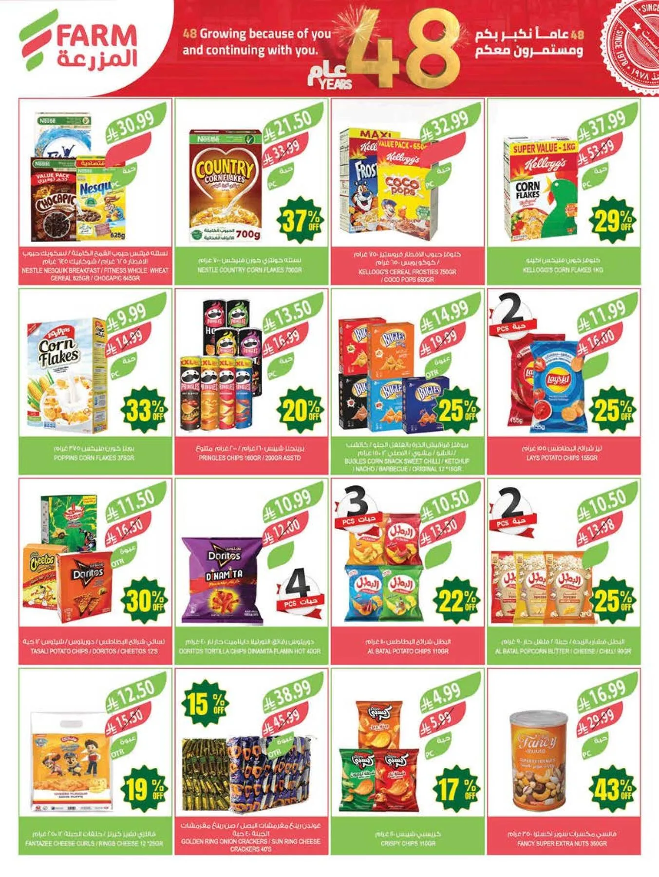 48 Anniversary Celebration Offers, 2nd Week - Abha, Jazan, Najran & Abu Arish from Farm Superstores until 5th May - Farm Superstores KSA Offers & Promotions — page 38