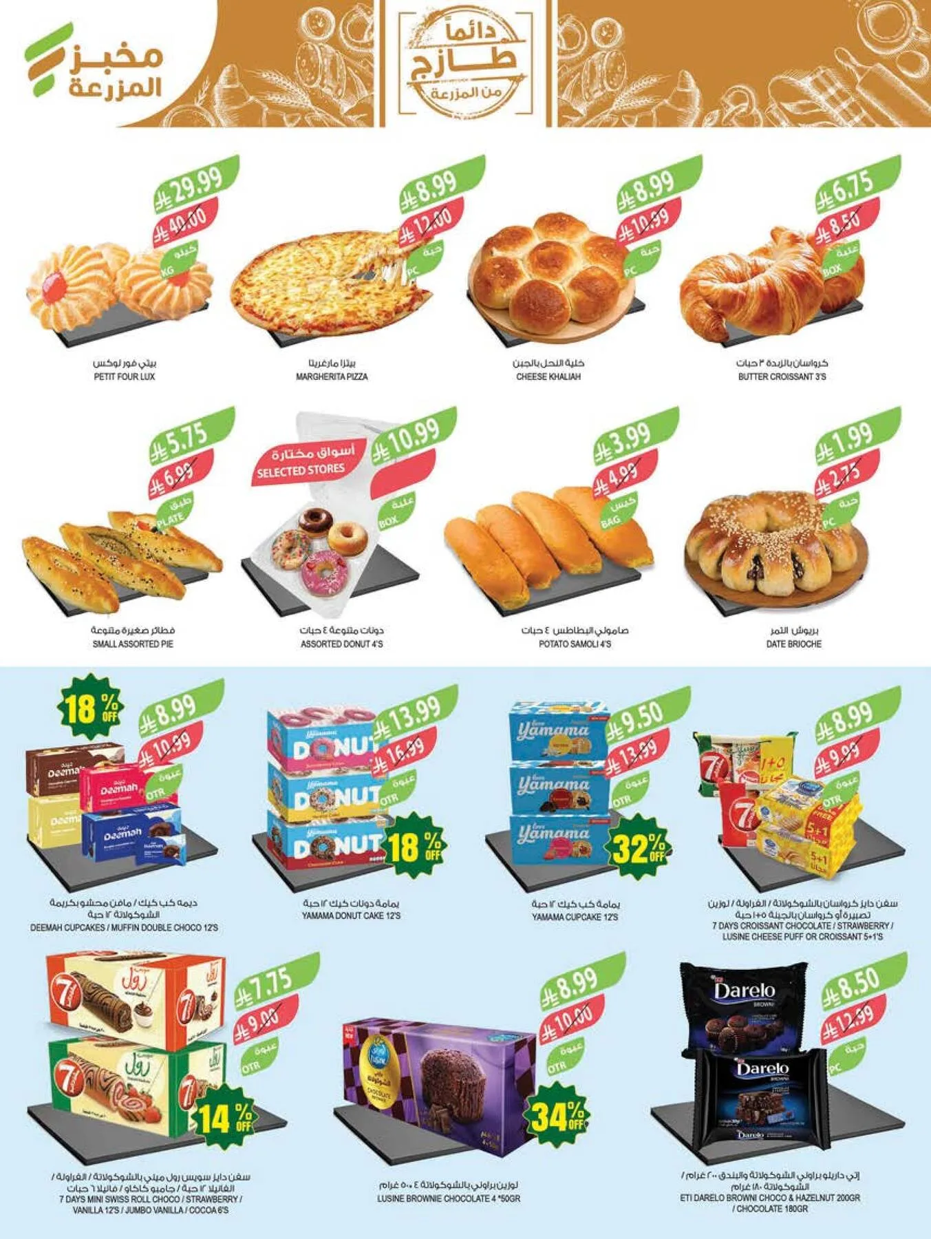 48 Anniversary Celebration Offers, 2nd Week - Abha, Jazan, Najran & Abu Arish from Farm Superstores until 5th May - Farm Superstores KSA Offers & Promotions — page 4