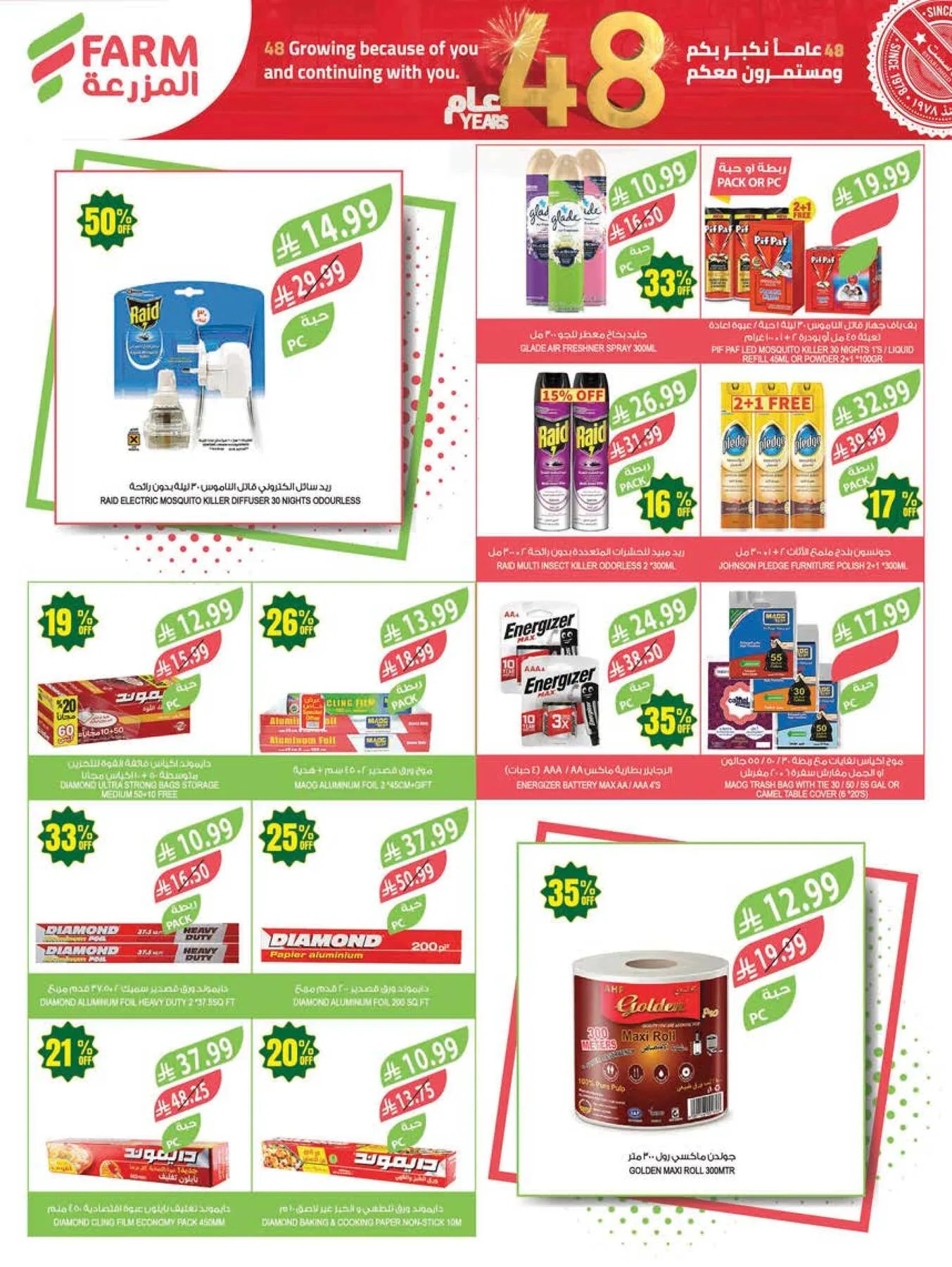 48 Anniversary Celebration Offers, 2nd Week - Abha, Jazan, Najran & Abu Arish from Farm Superstores until 5th May - Farm Superstores KSA Offers & Promotions — page 47