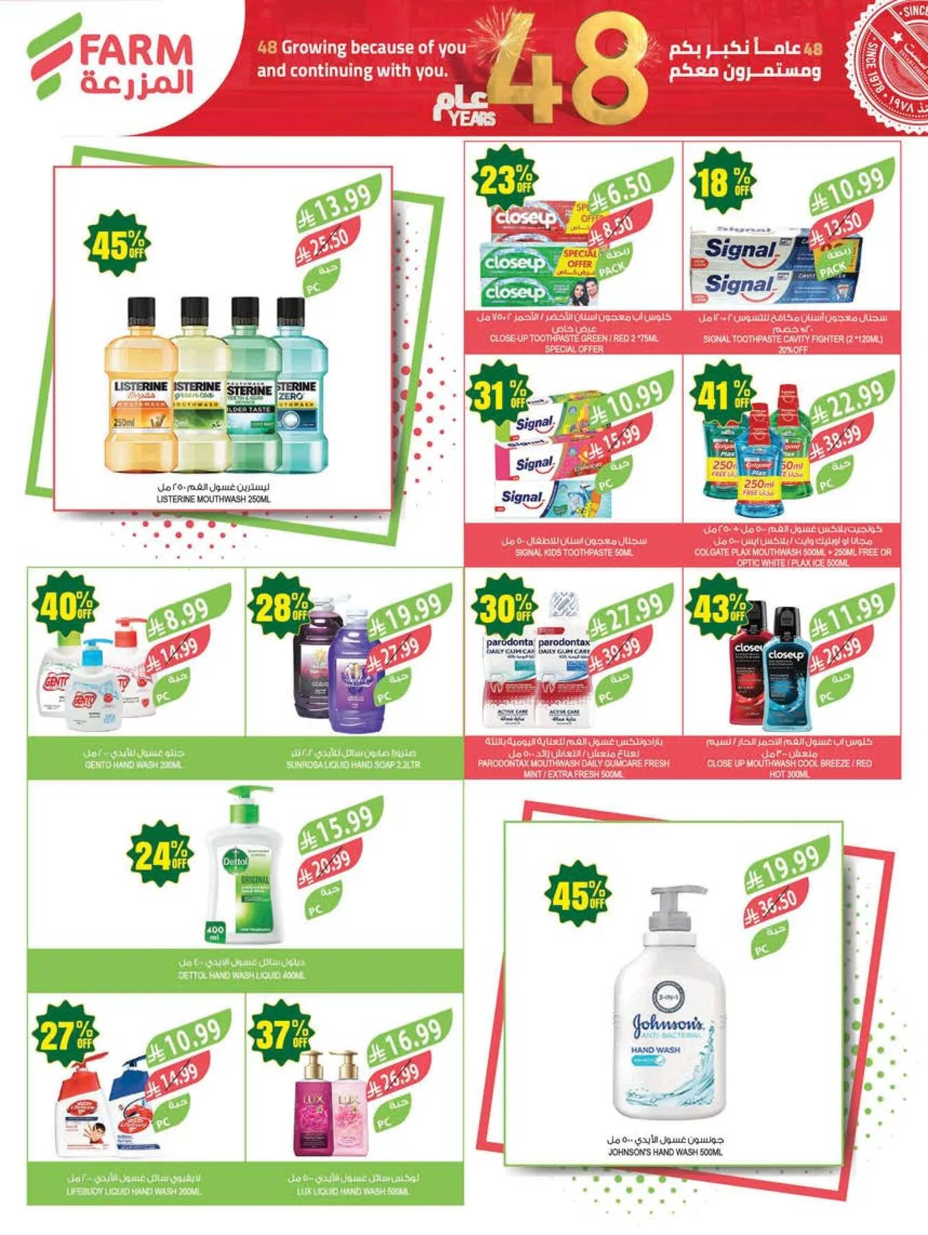 48 Anniversary Celebration Offers, 2nd Week - Abha, Jazan, Najran & Abu Arish from Farm Superstores until 5th May - Farm Superstores KSA Offers & Promotions — page 56