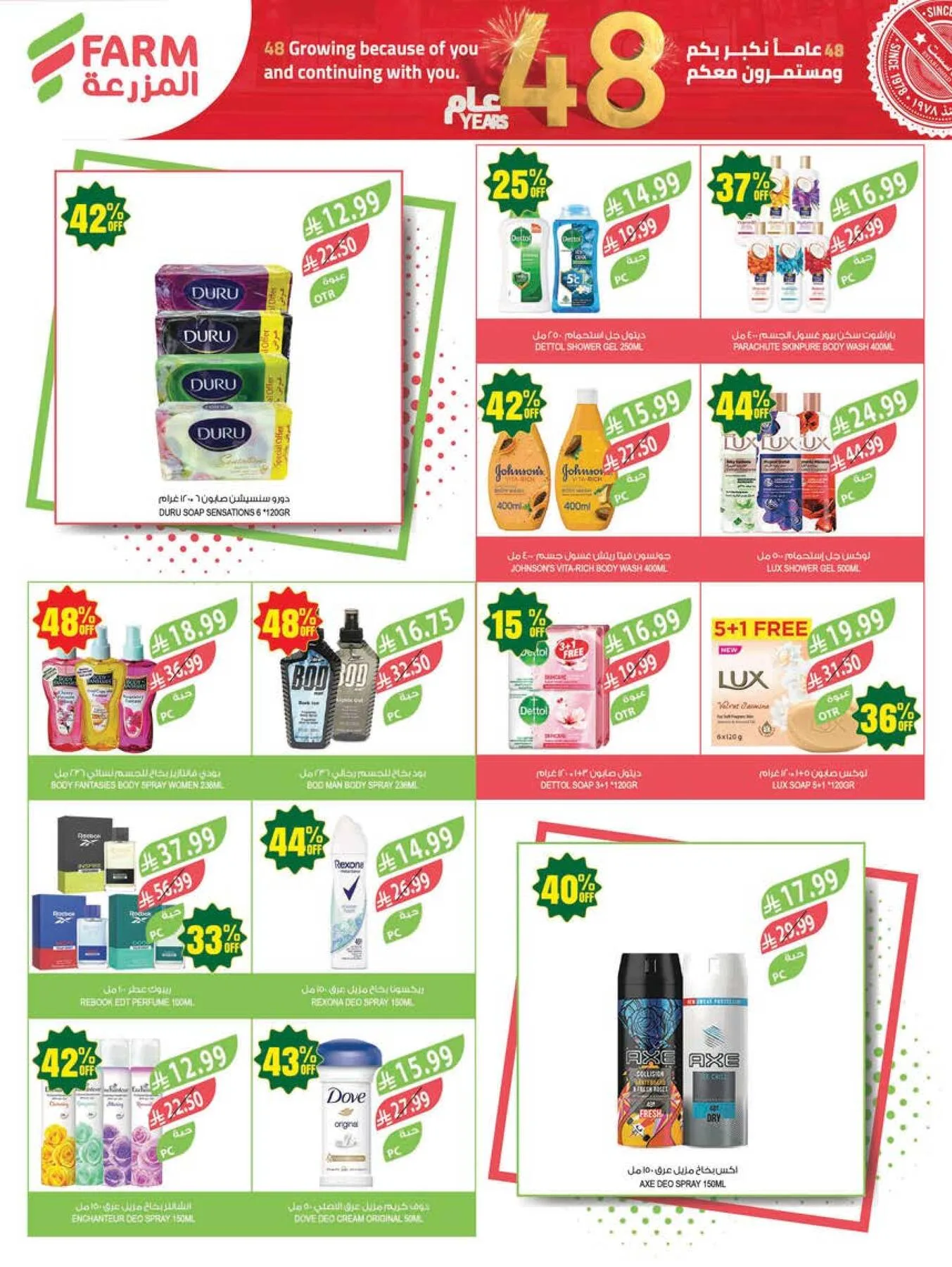 48 Anniversary Celebration Offers, 2nd Week - Abha, Jazan, Najran & Abu Arish from Farm Superstores until 5th May - Farm Superstores KSA Offers & Promotions — page 57