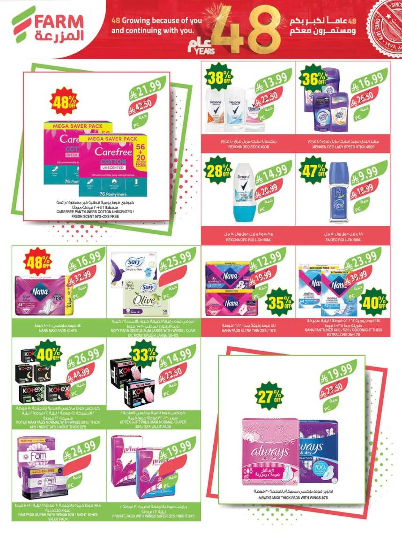 48 Anniversary Celebration Offers, 2nd Week - Abha, Jazan, Najran & Abu Arish from Farm Superstores until 5th May - Farm Superstores KSA Offers & Promotions — page 58