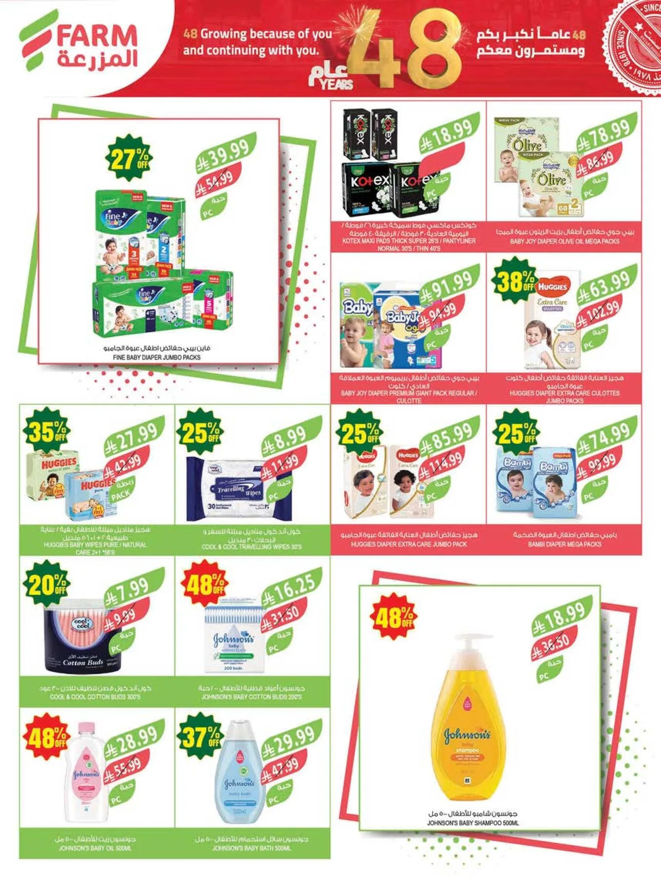 48 Anniversary Celebration Offers, 2nd Week - Abha, Jazan, Najran & Abu Arish from Farm Superstores until 5th May - Farm Superstores KSA Offers & Promotions — page 59