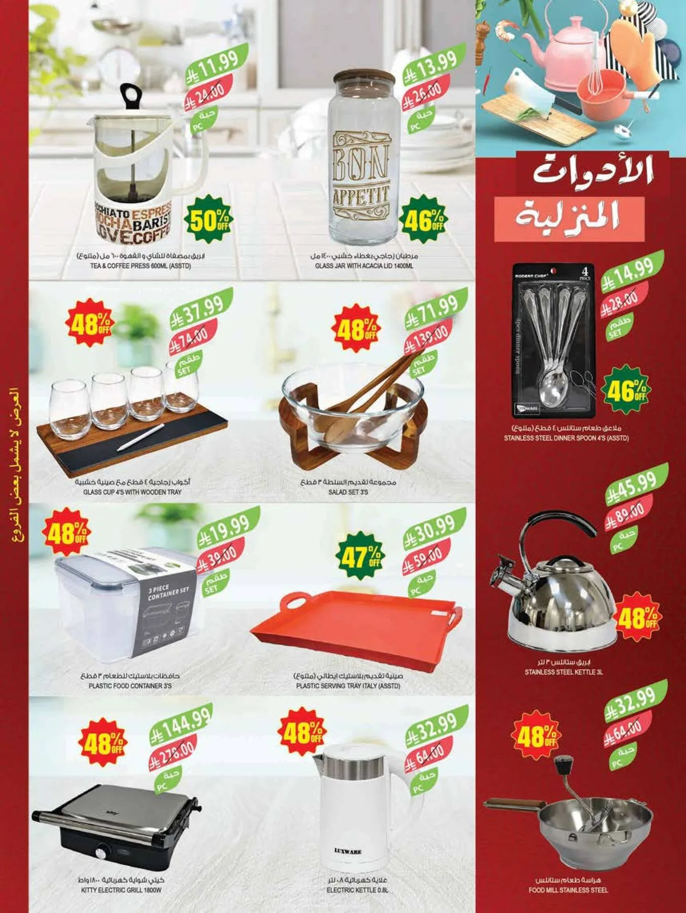 48 Anniversary Celebration Offers, 2nd Week - Abha, Jazan, Najran & Abu Arish from Farm Superstores until 5th May - Farm Superstores KSA Offers & Promotions — page 62