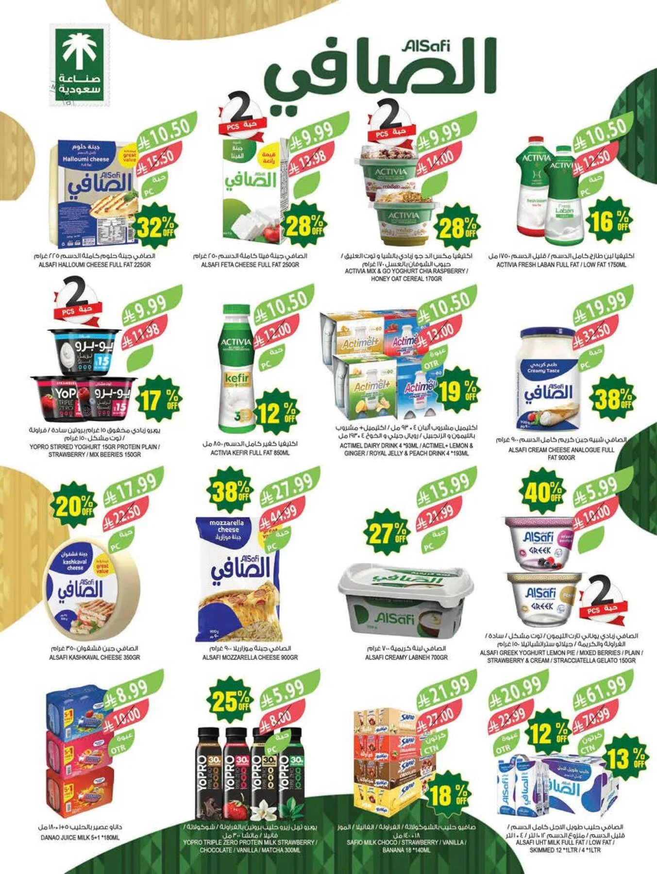 48 Anniversary Celebration Offers - 2nd Week from Farm Superstores until 5th May - Farm Superstores KSA Offers & Promotions — page 13