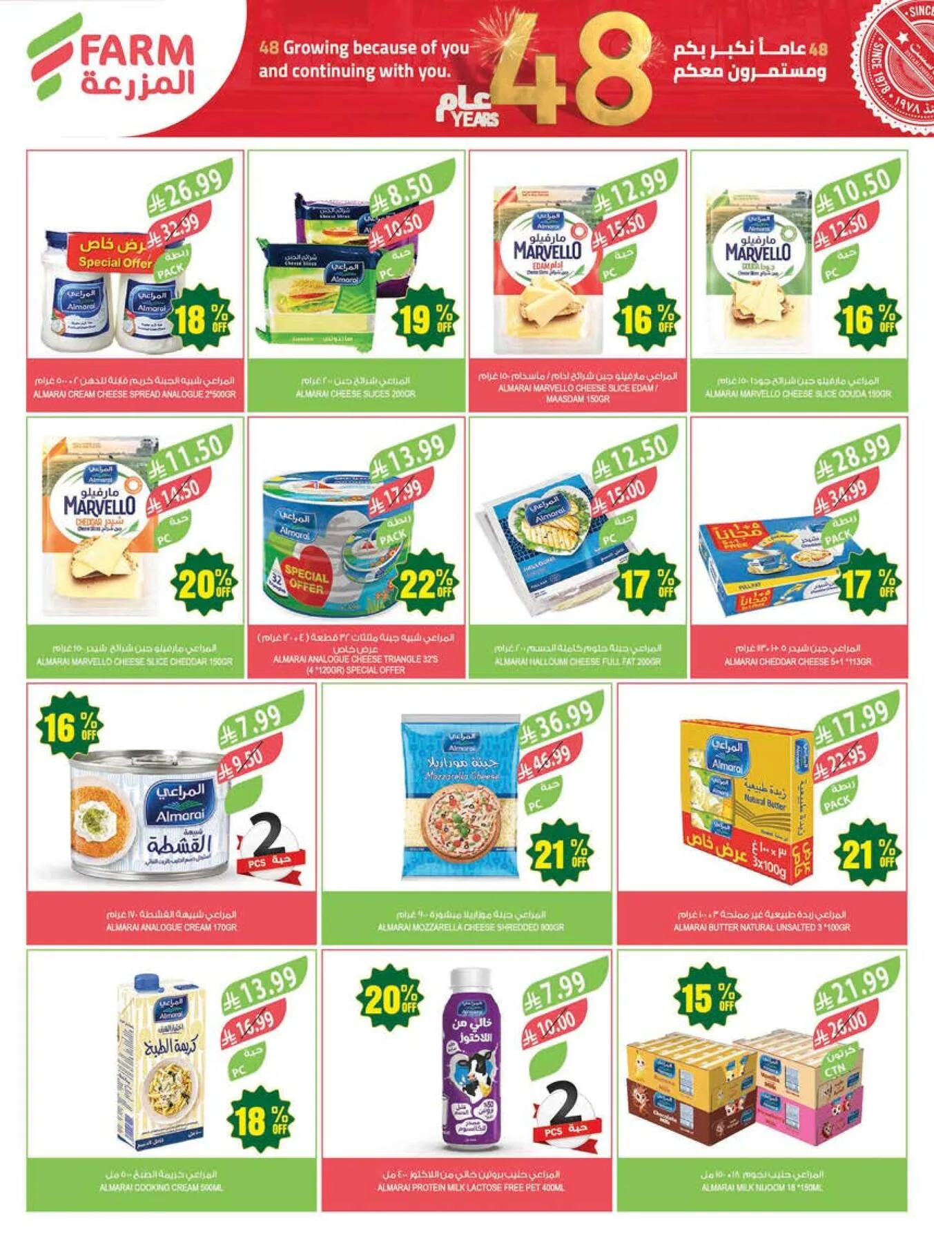 48 Anniversary Celebration Offers - 2nd Week from Farm Superstores until 5th May - Farm Superstores KSA Offers & Promotions — page 14
