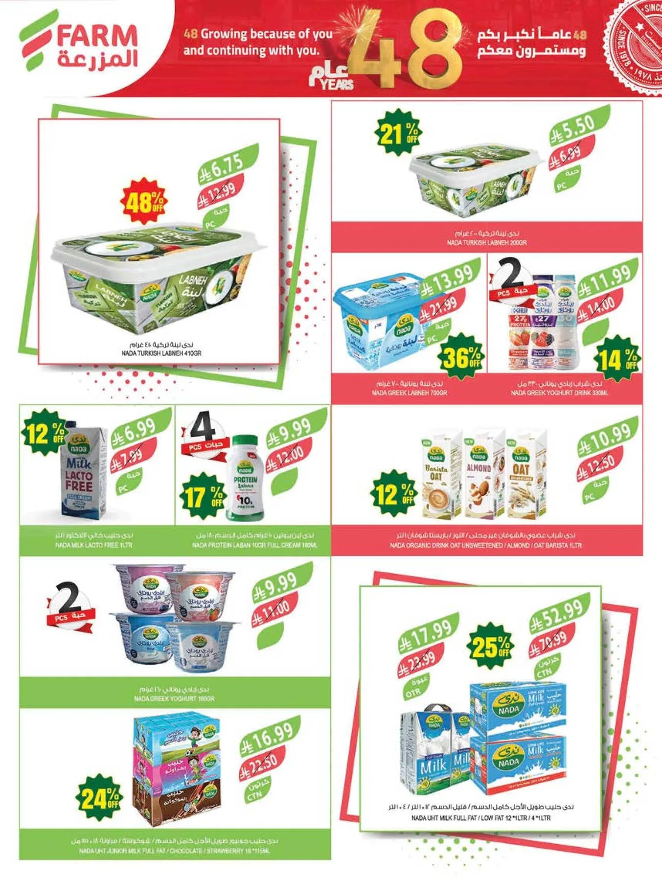 48 Anniversary Celebration Offers - 2nd Week from Farm Superstores until 5th May - Farm Superstores KSA Offers & Promotions — page 15