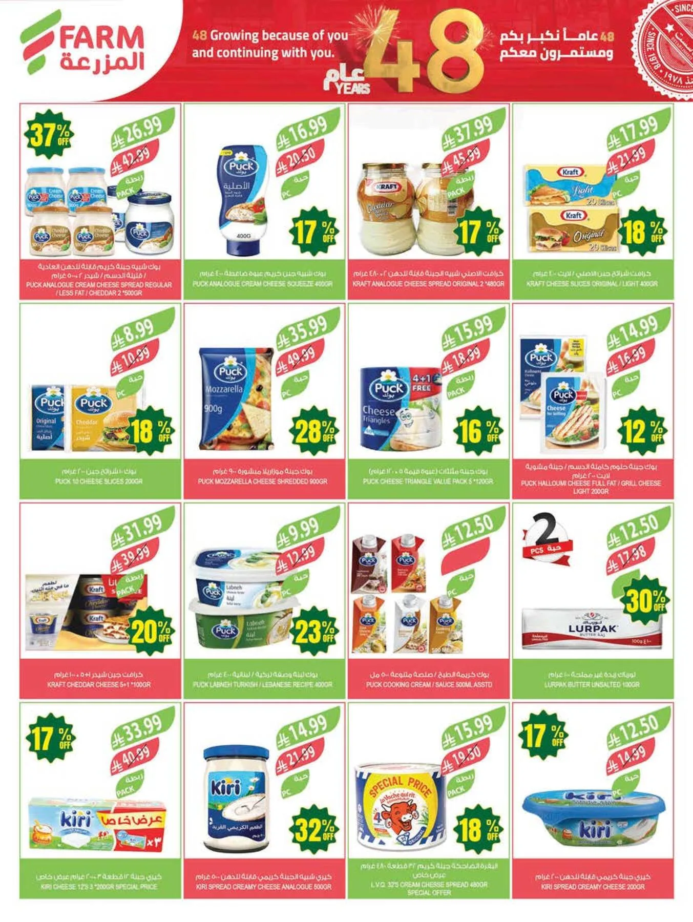 48 Anniversary Celebration Offers - 2nd Week from Farm Superstores until 5th May - Farm Superstores KSA Offers & Promotions — page 16
