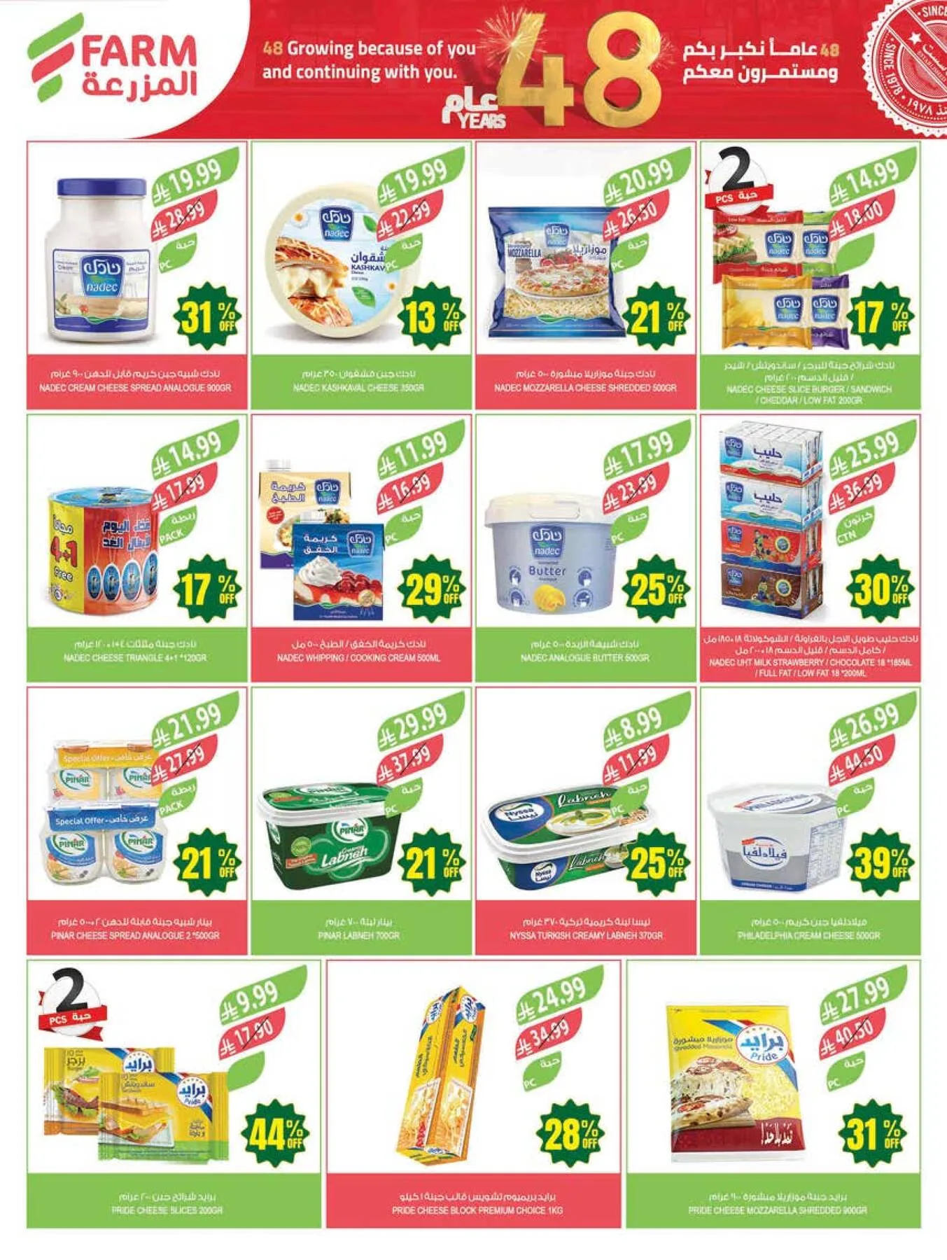 48 Anniversary Celebration Offers - 2nd Week from Farm Superstores until 5th May - Farm Superstores KSA Offers & Promotions — page 17
