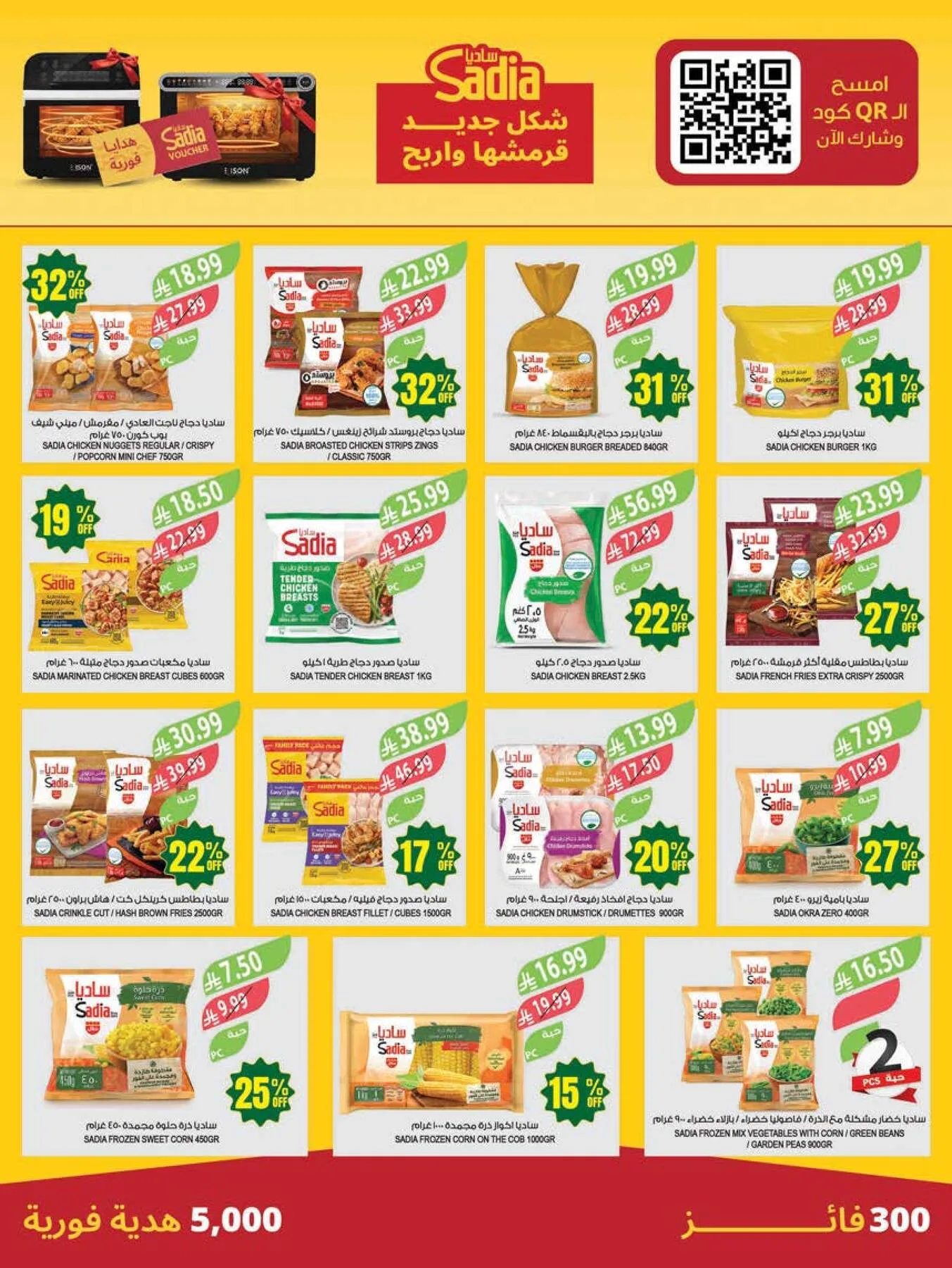 48 Anniversary Celebration Offers - 2nd Week from Farm Superstores until 5th May - Farm Superstores KSA Offers & Promotions — page 19