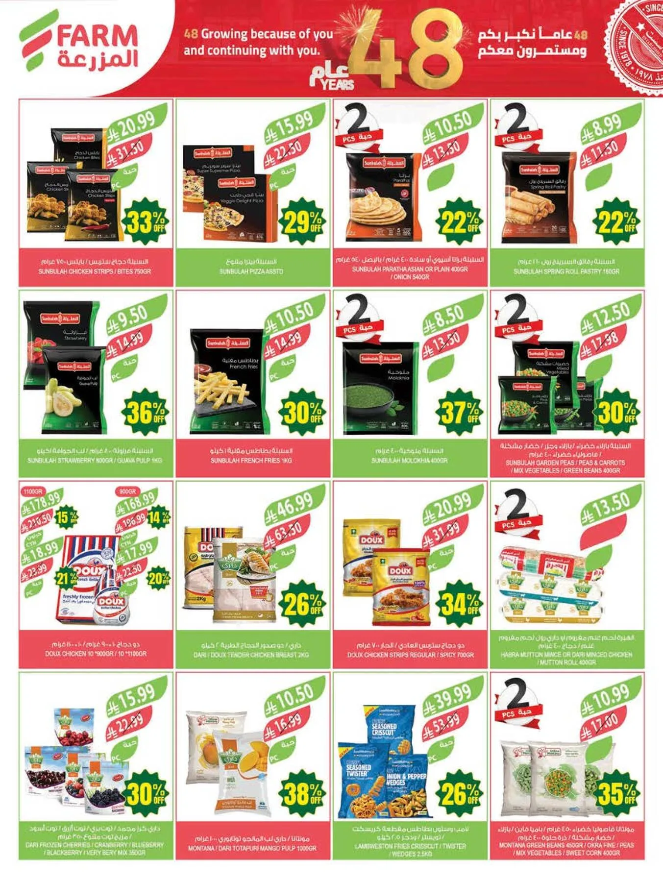 48 Anniversary Celebration Offers - 2nd Week from Farm Superstores until 5th May - Farm Superstores KSA Offers & Promotions — page 21