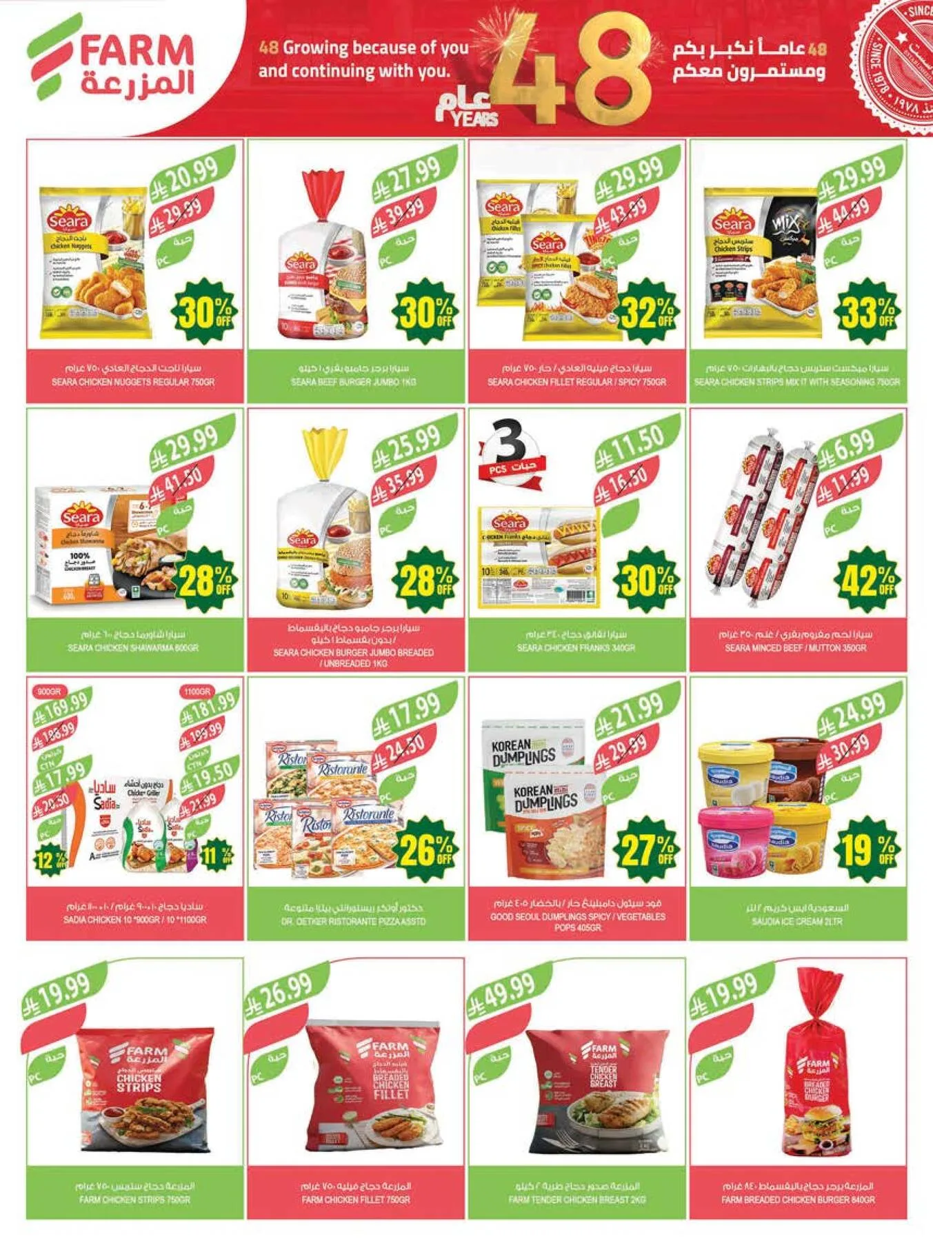 48 Anniversary Celebration Offers - 2nd Week from Farm Superstores until 5th May - Farm Superstores KSA Offers & Promotions — page 22