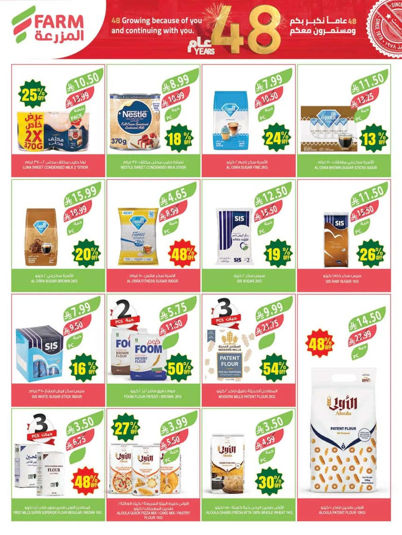 48 Anniversary Celebration Offers - 2nd Week from Farm Superstores until 5th May - Farm Superstores KSA Offers & Promotions — page 24