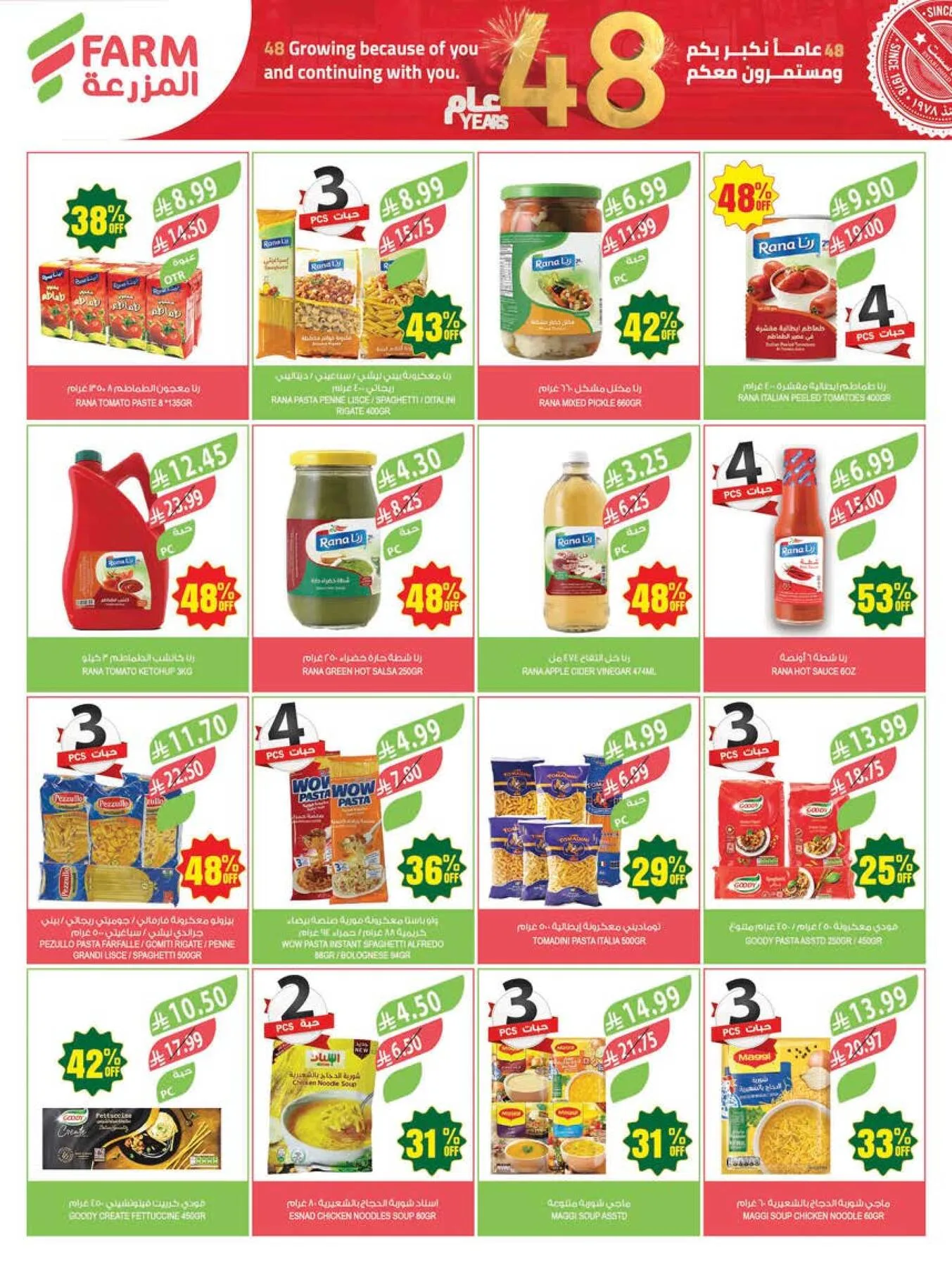 48 Anniversary Celebration Offers - 2nd Week from Farm Superstores until 5th May - Farm Superstores KSA Offers & Promotions — page 27
