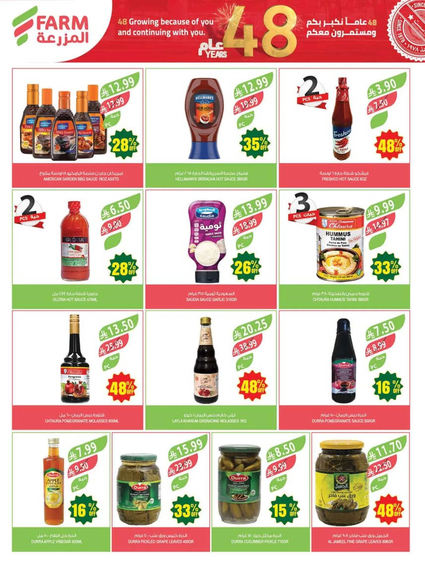 48 Anniversary Celebration Offers - 2nd Week from Farm Superstores until 5th May - Farm Superstores KSA Offers & Promotions — page 29