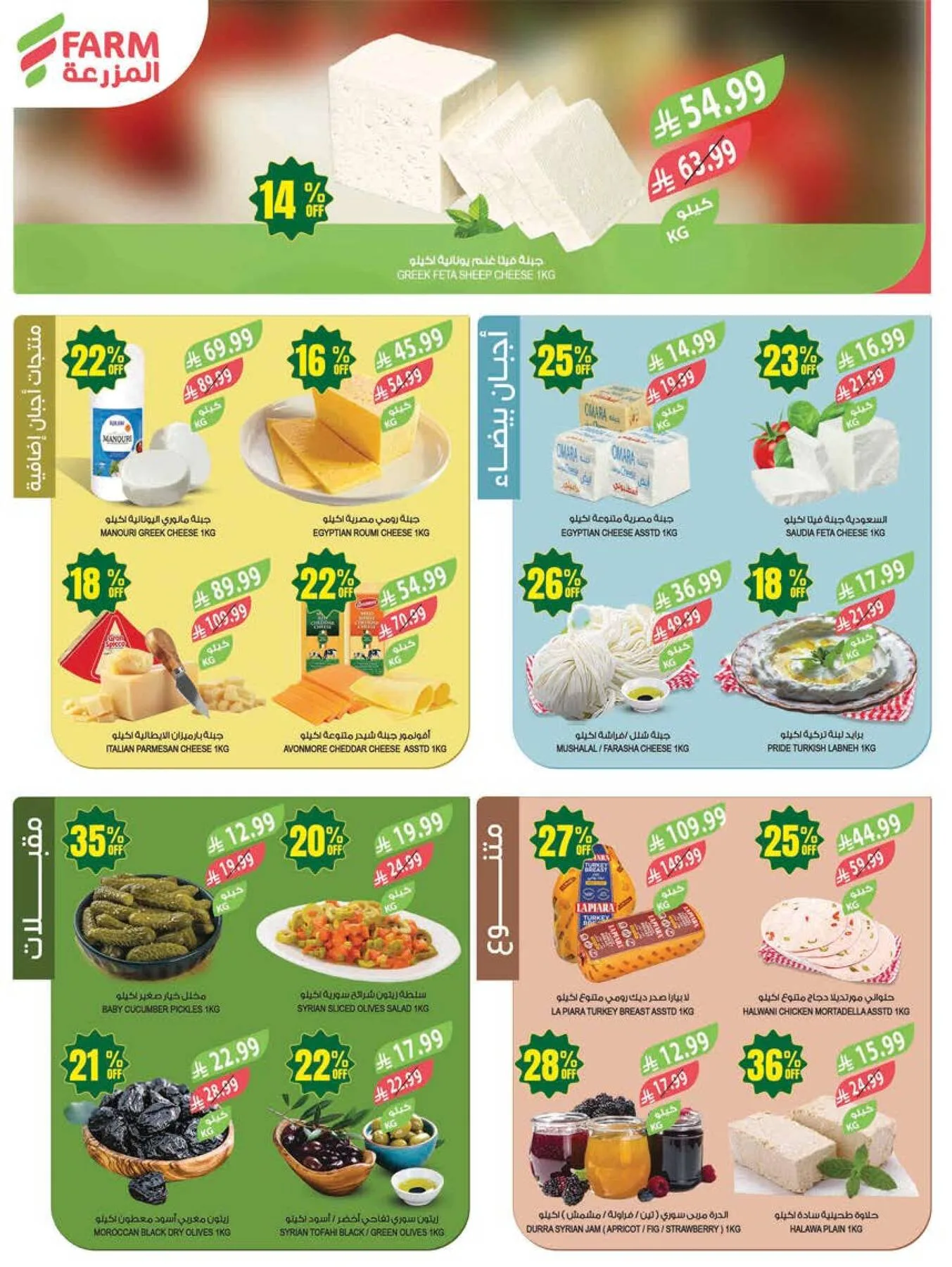 48 Anniversary Celebration Offers - 2nd Week from Farm Superstores until 5th May - Farm Superstores KSA Offers & Promotions — page 3