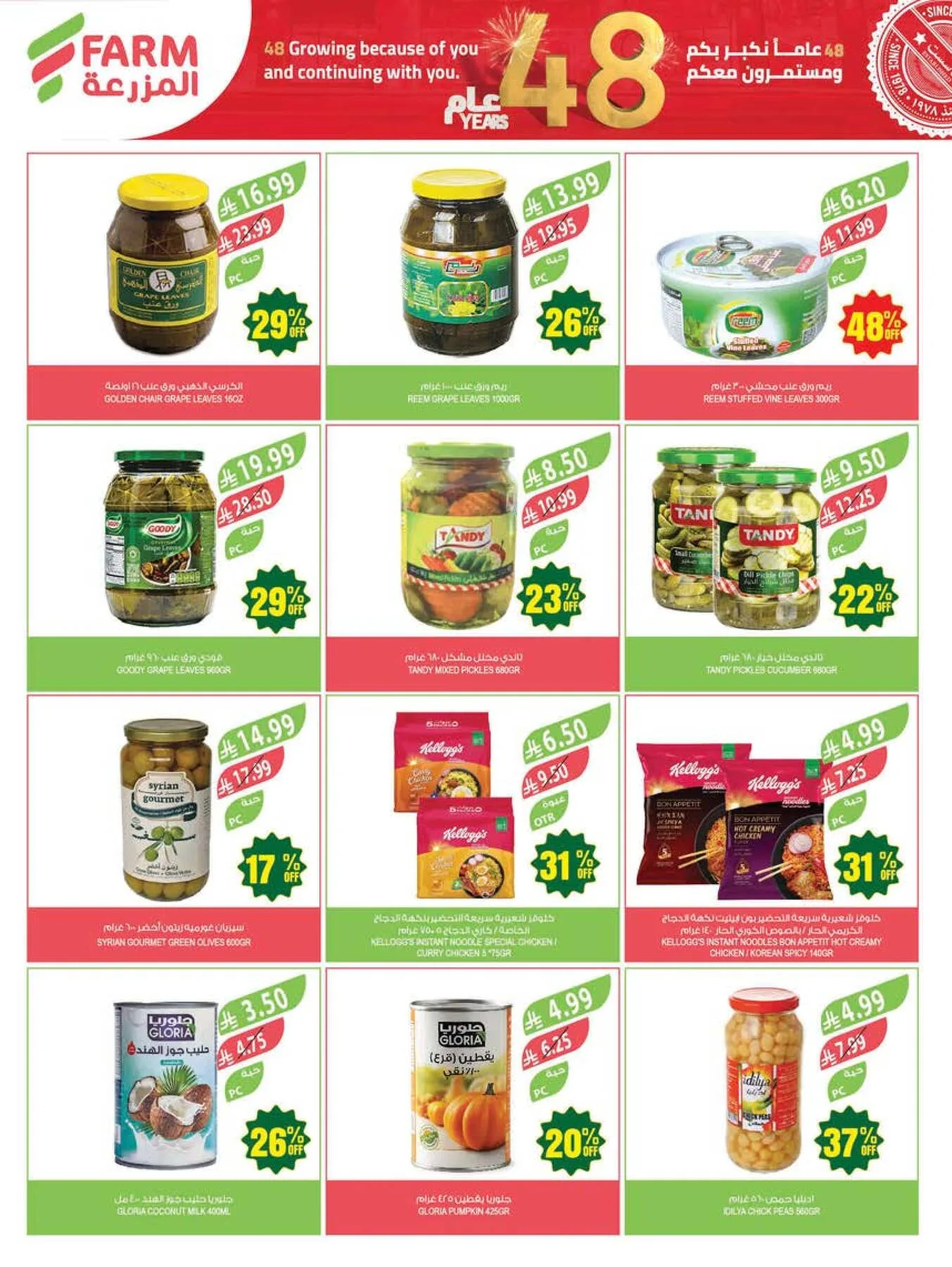48 Anniversary Celebration Offers - 2nd Week from Farm Superstores until 5th May - Farm Superstores KSA Offers & Promotions — page 30