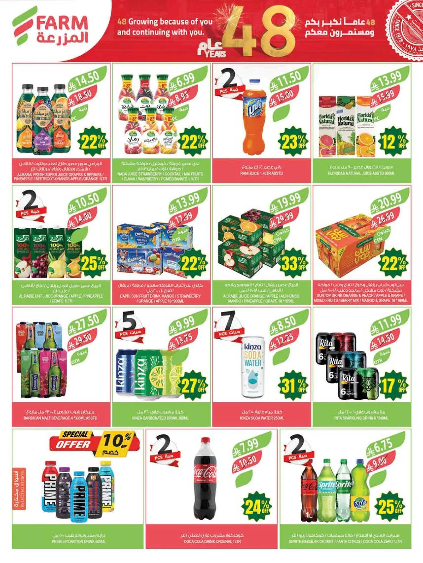 48 Anniversary Celebration Offers - 2nd Week from Farm Superstores until 5th May - Farm Superstores KSA Offers & Promotions — page 39