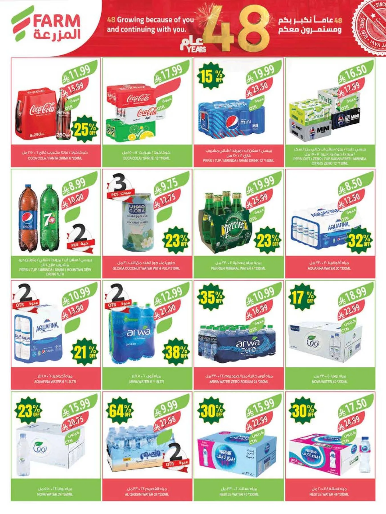 48 Anniversary Celebration Offers - 2nd Week from Farm Superstores until 5th May - Farm Superstores KSA Offers & Promotions — page 40