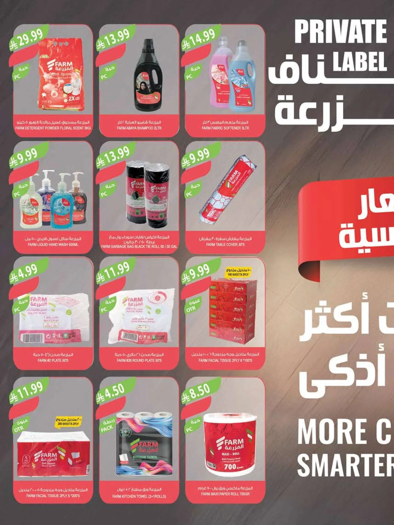 48 Anniversary Celebration Offers - 2nd Week from Farm Superstores until 5th May - Farm Superstores KSA Offers & Promotions — page 42