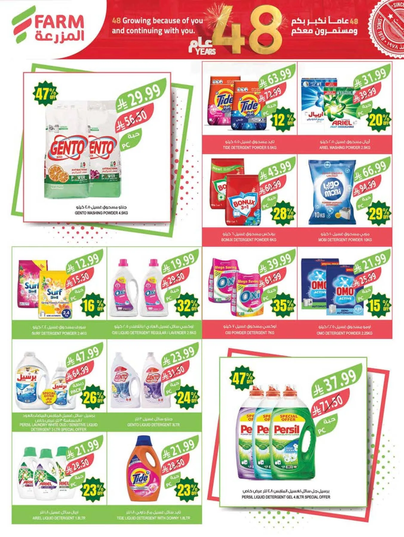 48 Anniversary Celebration Offers - 2nd Week from Farm Superstores until 5th May - Farm Superstores KSA Offers & Promotions — page 43