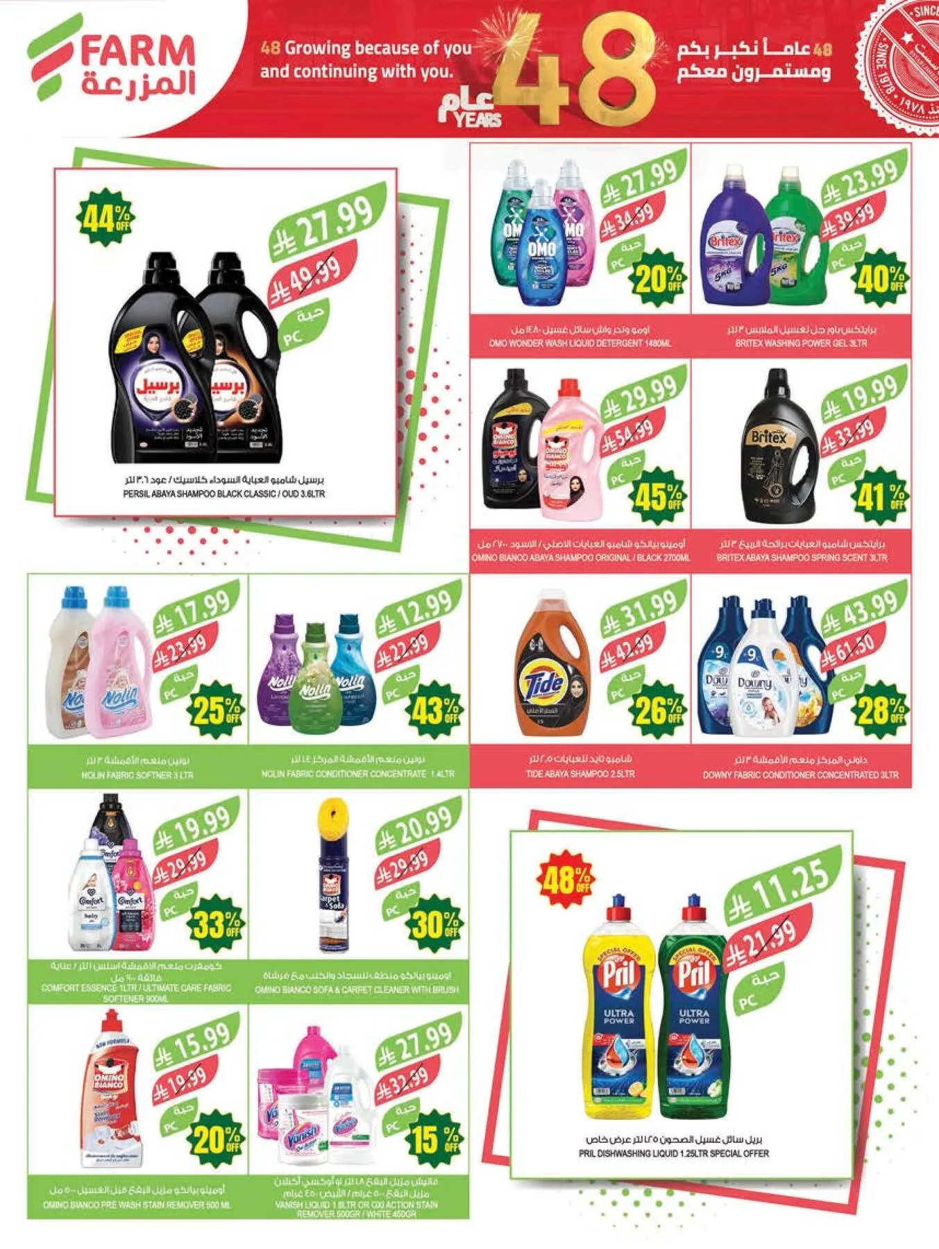 48 Anniversary Celebration Offers - 2nd Week from Farm Superstores until 5th May - Farm Superstores KSA Offers & Promotions — page 44