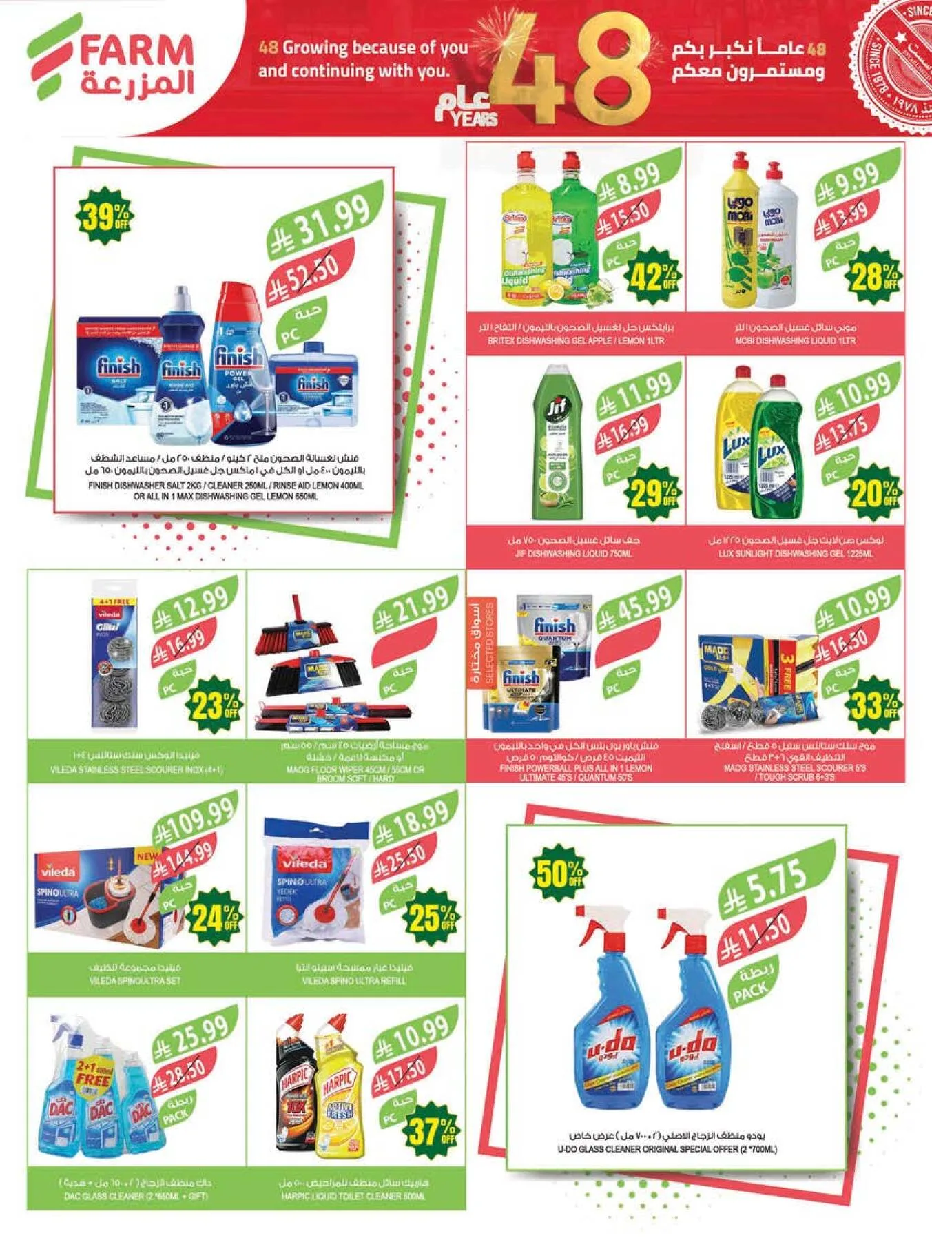 48 Anniversary Celebration Offers - 2nd Week from Farm Superstores until 5th May - Farm Superstores KSA Offers & Promotions — page 45