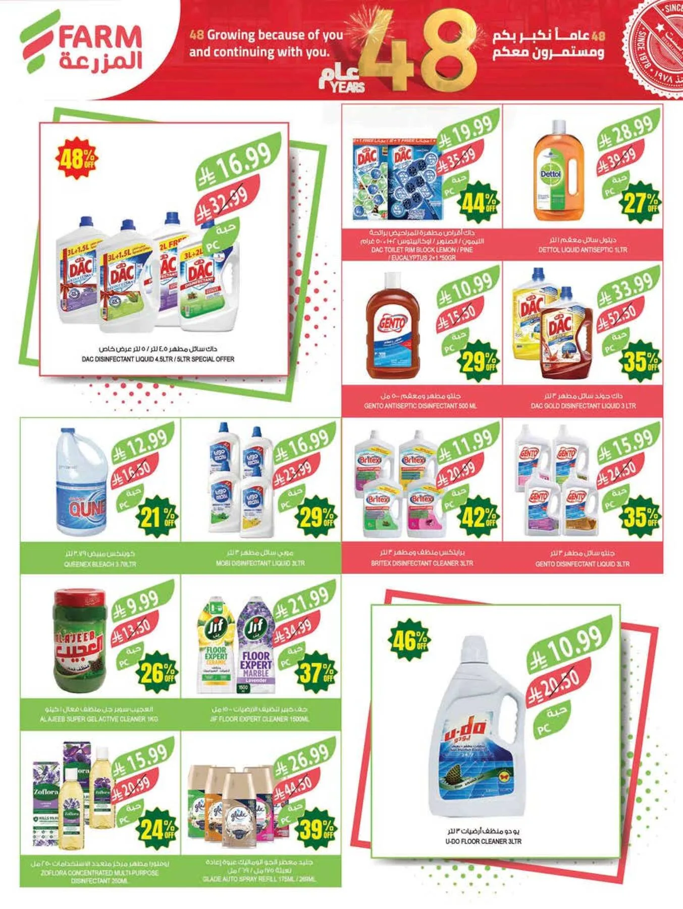 48 Anniversary Celebration Offers - 2nd Week from Farm Superstores until 5th May - Farm Superstores KSA Offers & Promotions — page 46