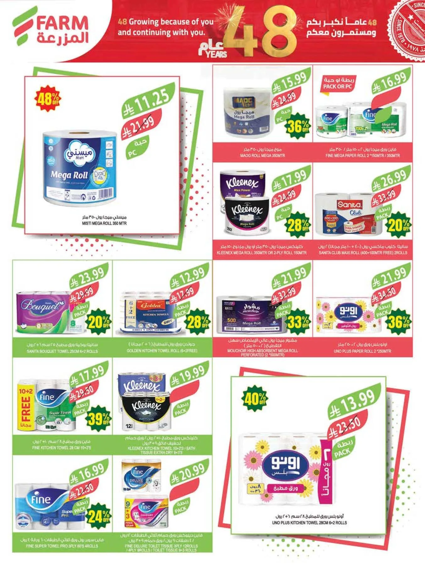 48 Anniversary Celebration Offers - 2nd Week from Farm Superstores until 5th May - Farm Superstores KSA Offers & Promotions — page 48