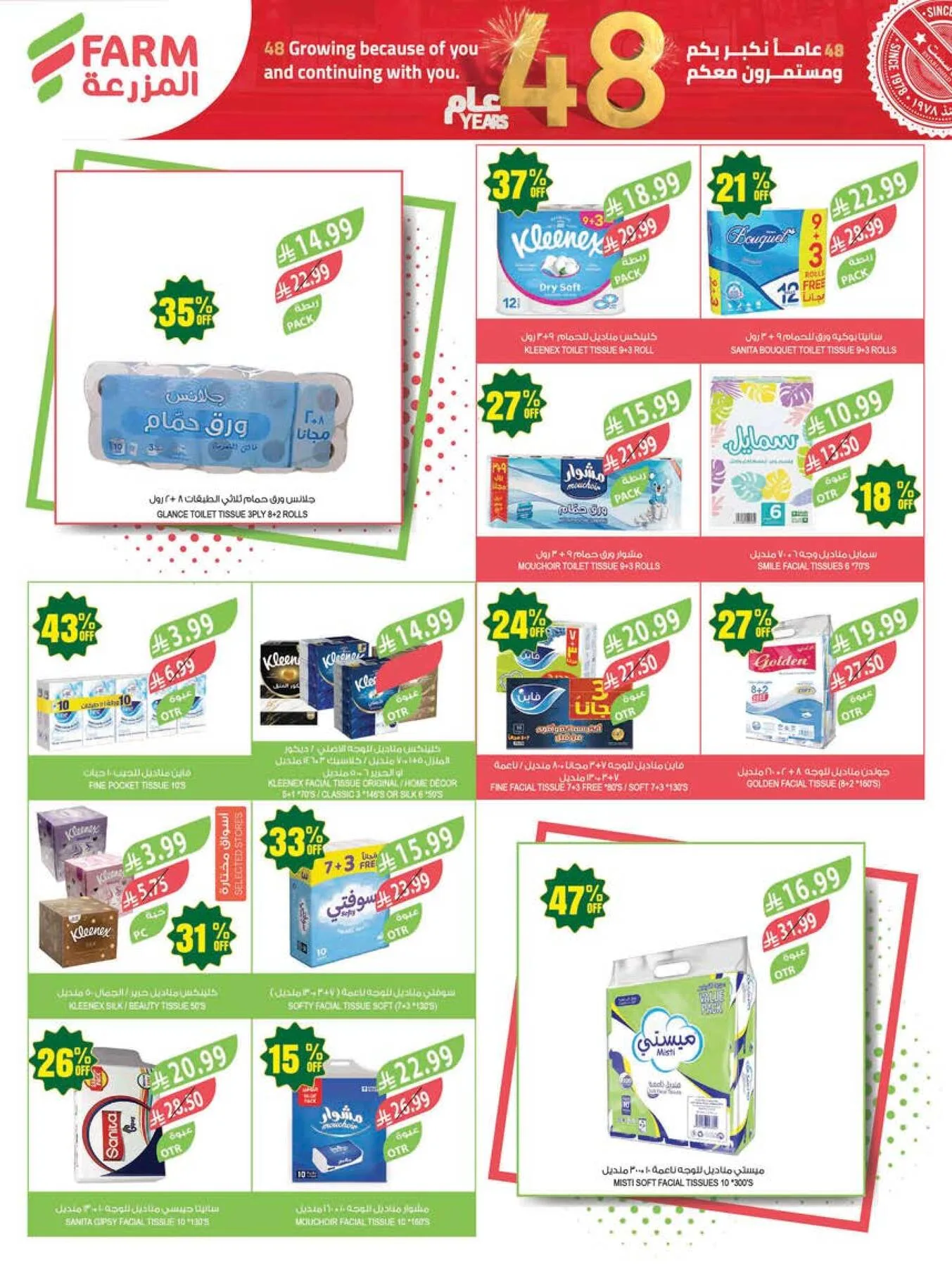 48 Anniversary Celebration Offers - 2nd Week from Farm Superstores until 5th May - Farm Superstores KSA Offers & Promotions — page 49