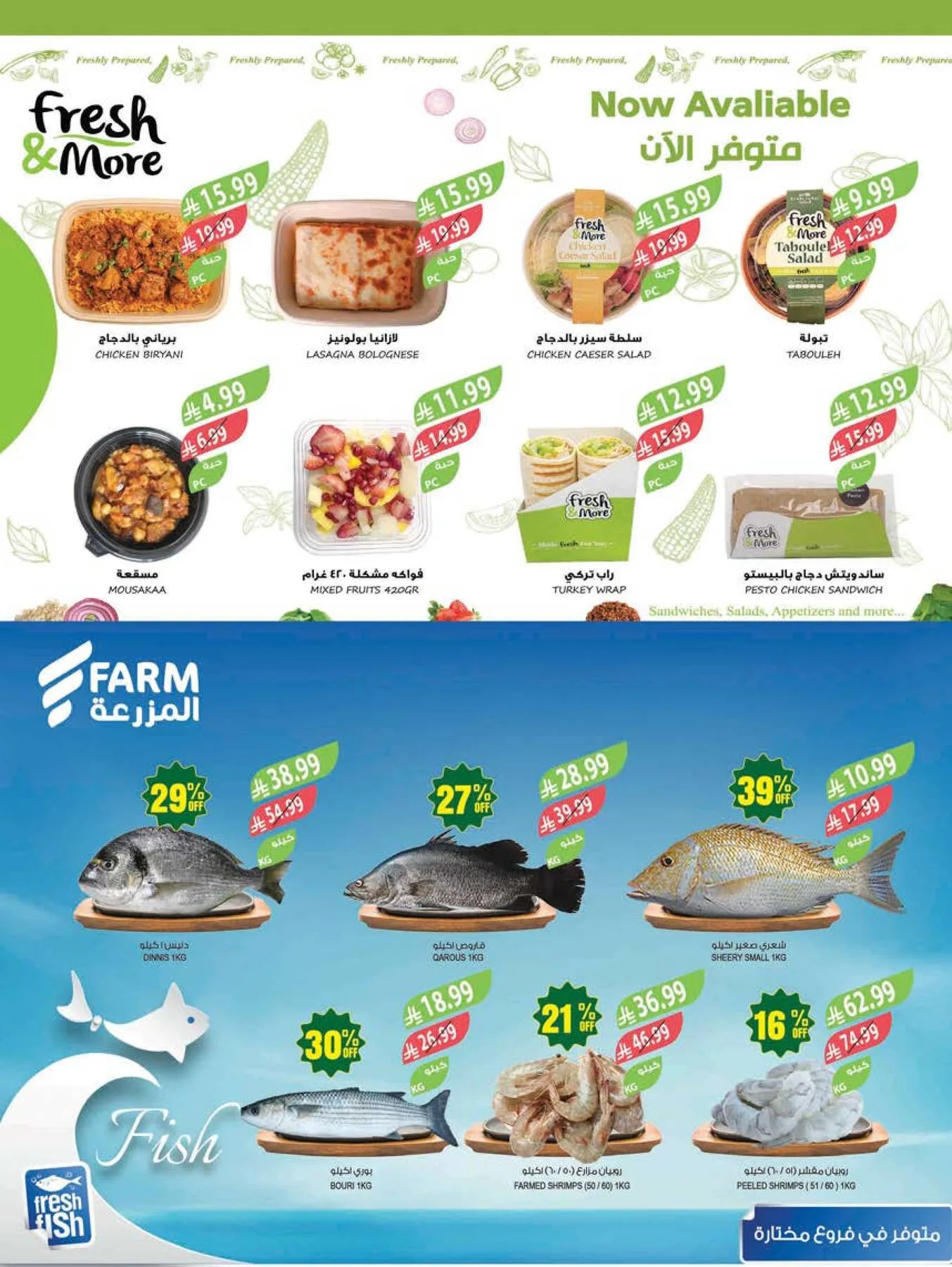 48 Anniversary Celebration Offers - 2nd Week from Farm Superstores until 5th May - Farm Superstores KSA Offers & Promotions — page 5