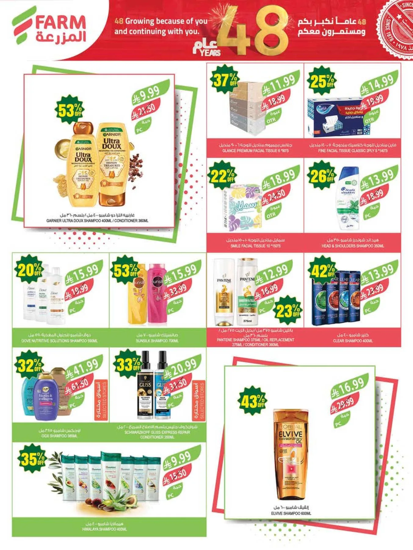 48 Anniversary Celebration Offers - 2nd Week from Farm Superstores until 5th May - Farm Superstores KSA Offers & Promotions — page 50