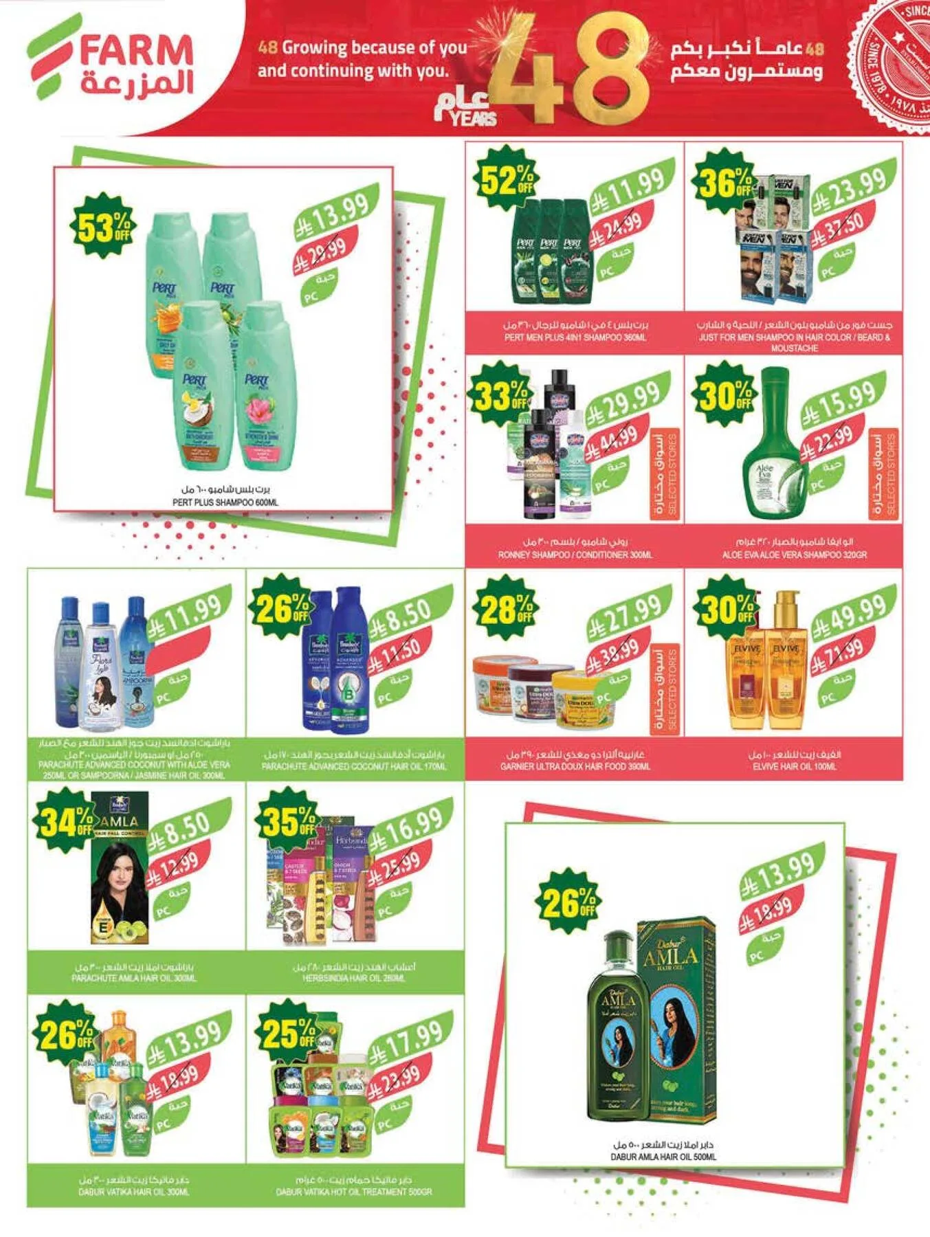 48 Anniversary Celebration Offers - 2nd Week from Farm Superstores until 5th May - Farm Superstores KSA Offers & Promotions — page 51