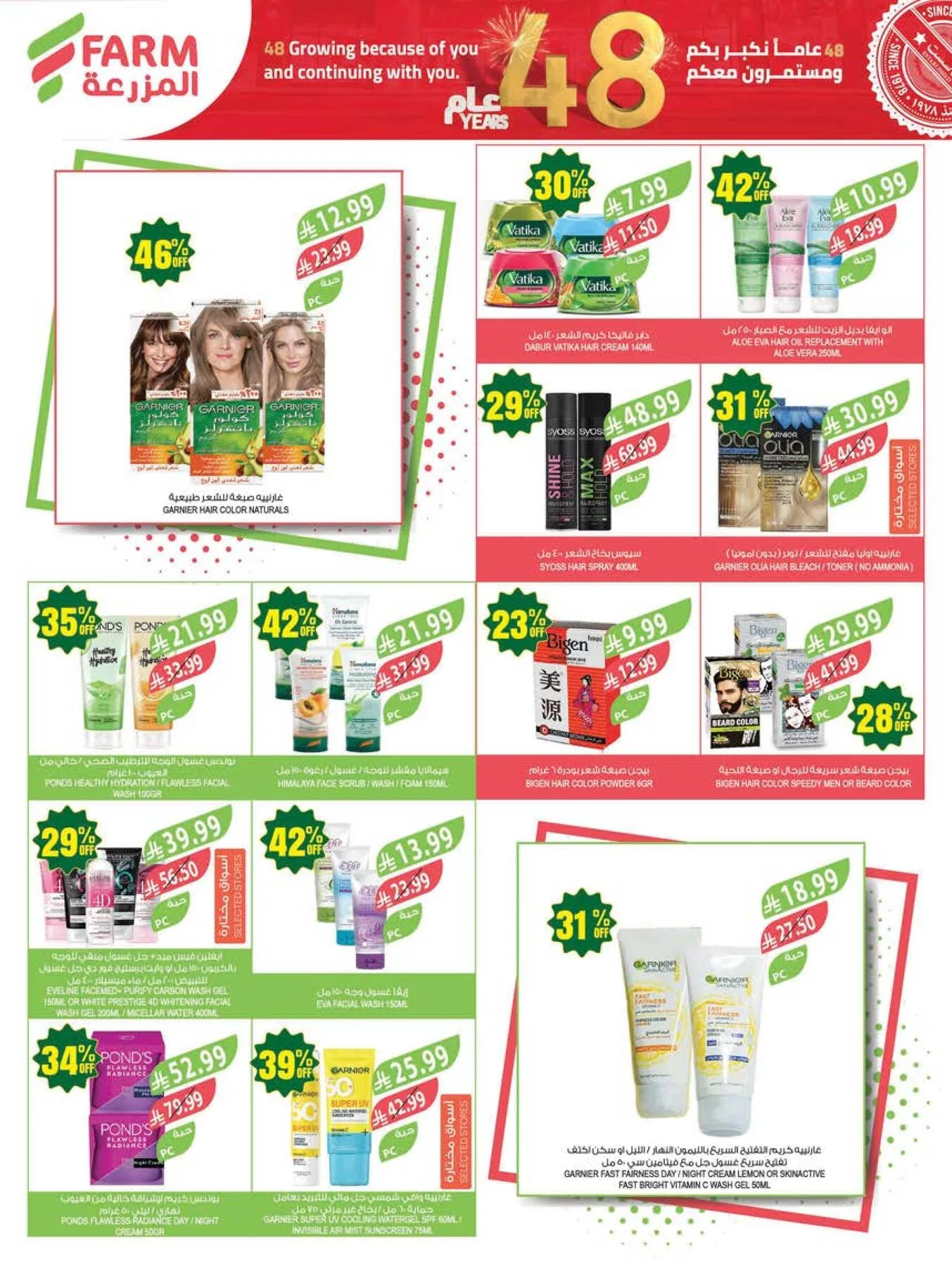 48 Anniversary Celebration Offers - 2nd Week from Farm Superstores until 5th May - Farm Superstores KSA Offers & Promotions — page 52