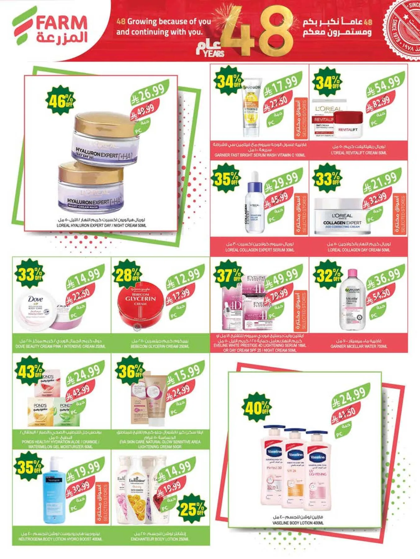48 Anniversary Celebration Offers - 2nd Week from Farm Superstores until 5th May - Farm Superstores KSA Offers & Promotions — page 53