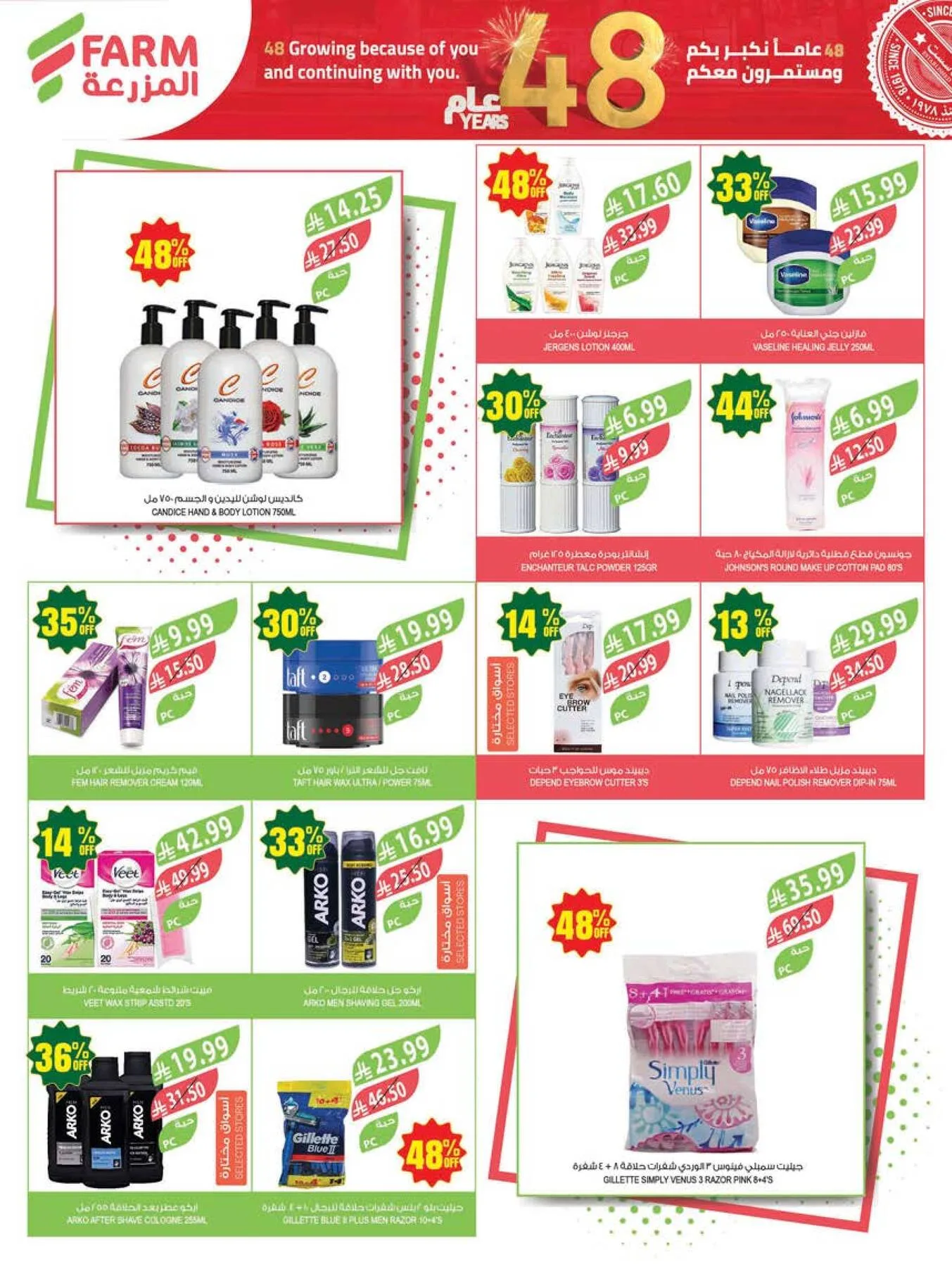 48 Anniversary Celebration Offers - 2nd Week from Farm Superstores until 5th May - Farm Superstores KSA Offers & Promotions — page 54