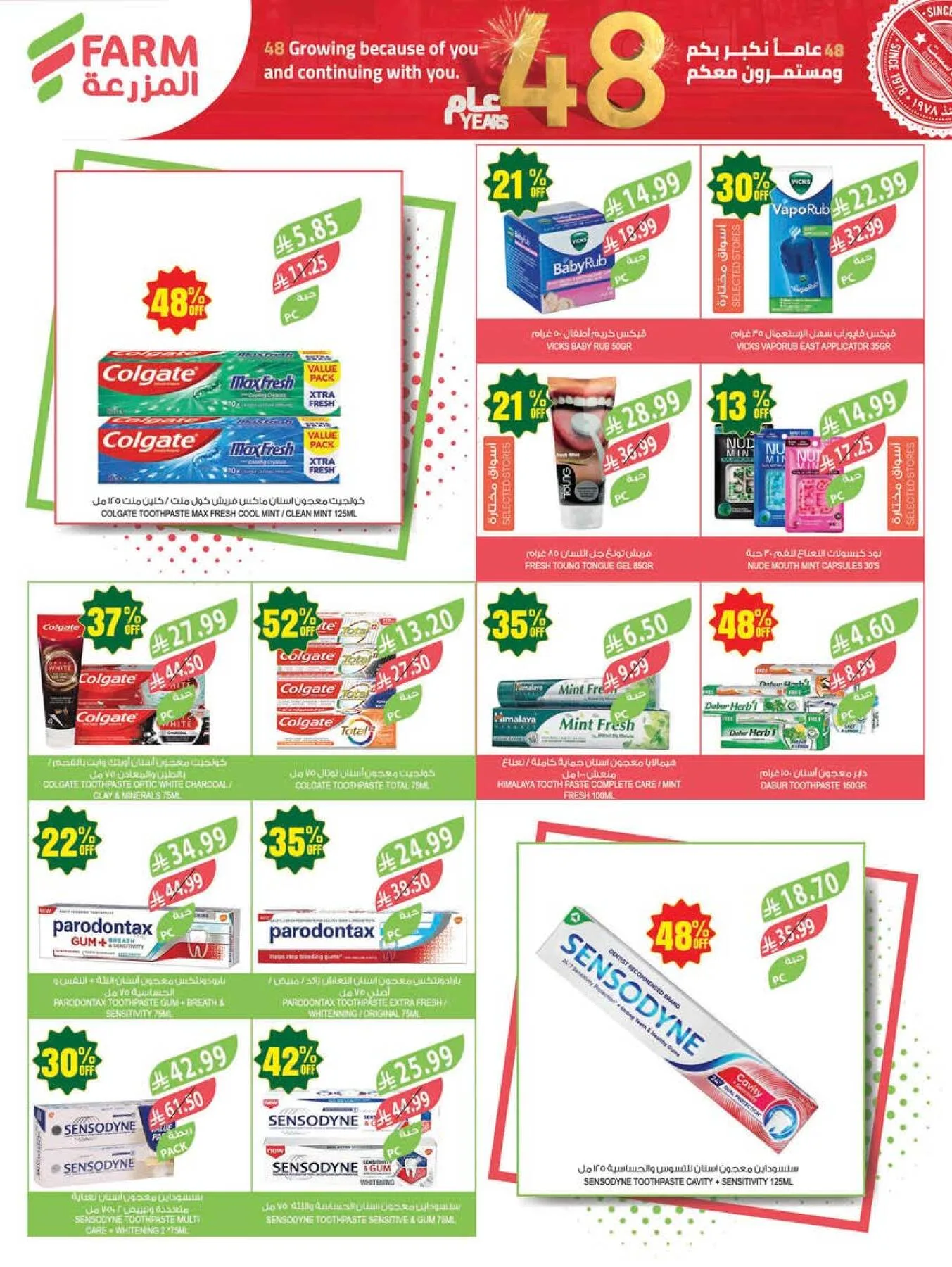 48 Anniversary Celebration Offers - 2nd Week from Farm Superstores until 5th May - Farm Superstores KSA Offers & Promotions — page 55