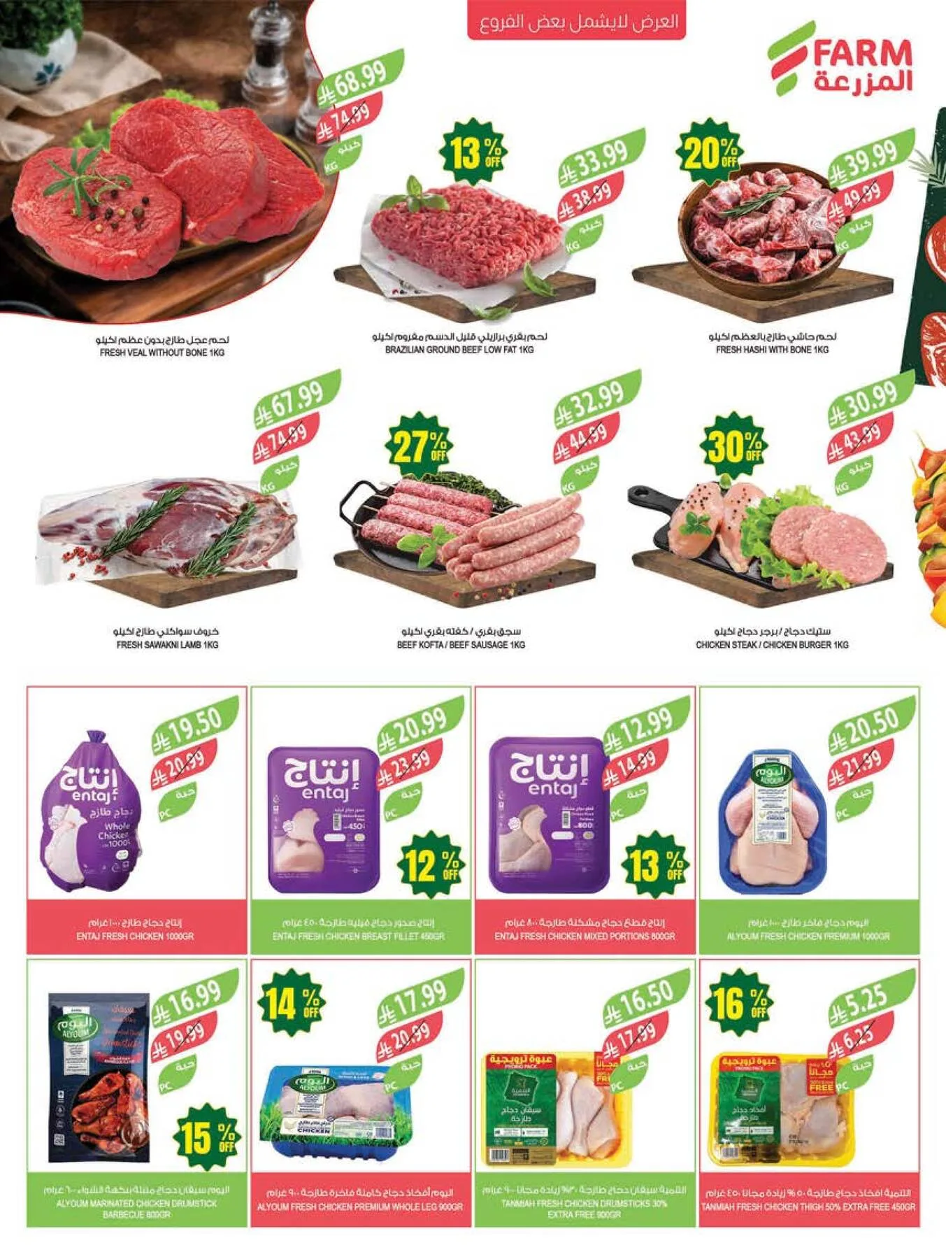 48 Anniversary Celebration Offers - 2nd Week from Farm Superstores until 5th May - Farm Superstores KSA Offers & Promotions — page 6