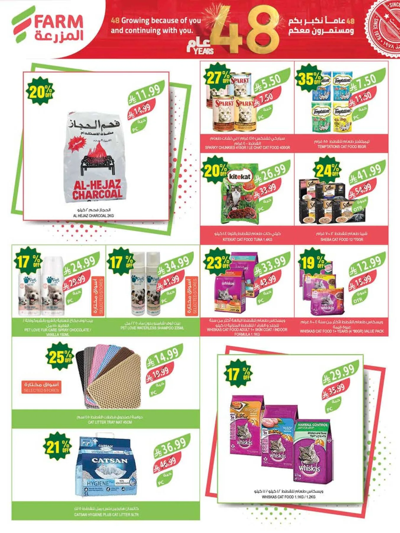 48 Anniversary Celebration Offers - 2nd Week from Farm Superstores until 5th May - Farm Superstores KSA Offers & Promotions — page 60