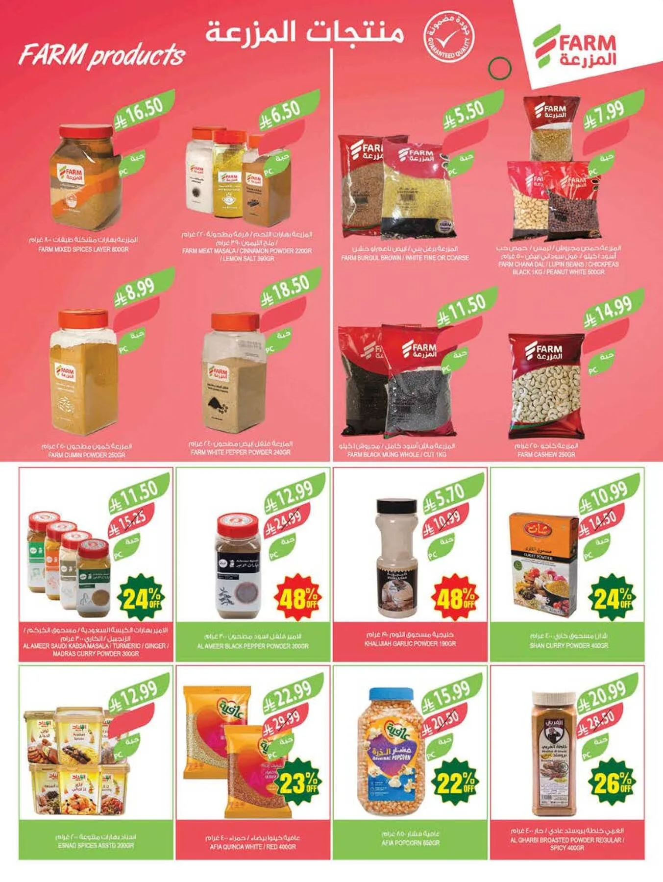 48 Anniversary Celebration Offers - 2nd Week from Farm Superstores until 5th May - Farm Superstores KSA Offers & Promotions — page 7