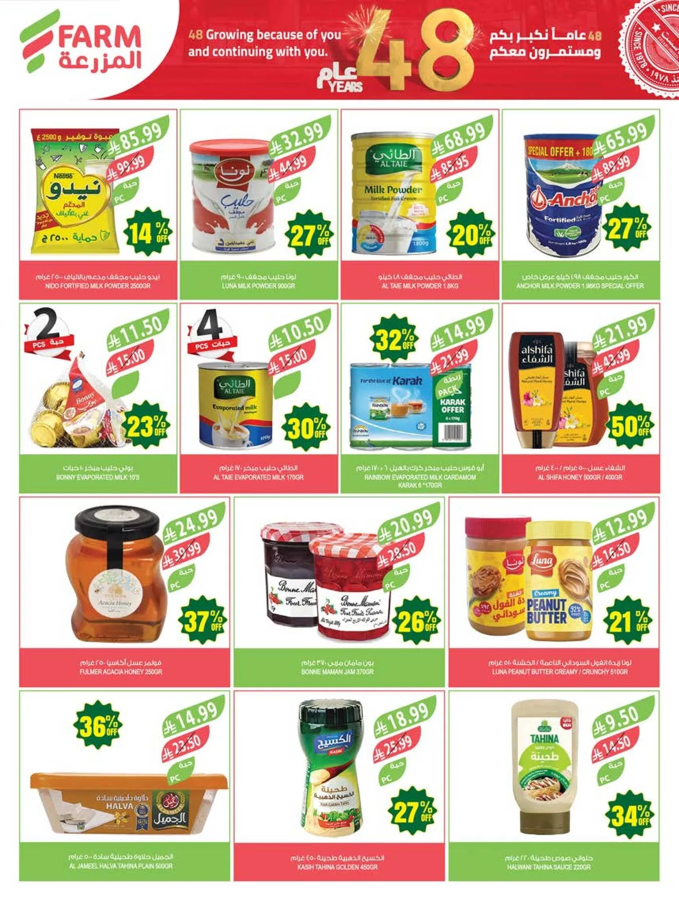 48 Anniversary Celebration Offers, 4th Week - Abha, Jazan, Najran & Abu Arish from Farm Superstores until 19th May - Farm Superstores KSA Offers & Promotions — page 26